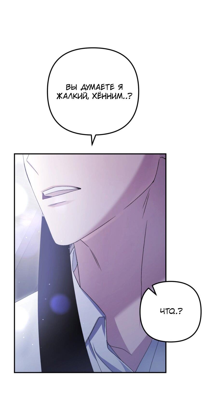 Манга Да будет месть! - Глава 8 Страница 66