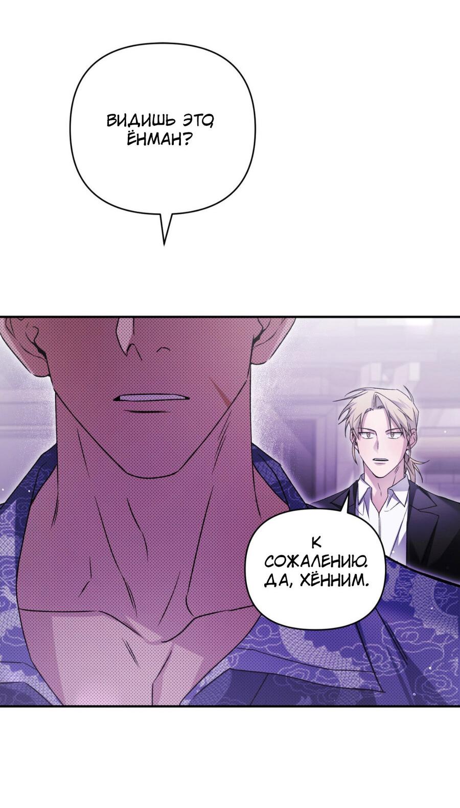 Манга Да будет месть! - Глава 8 Страница 37