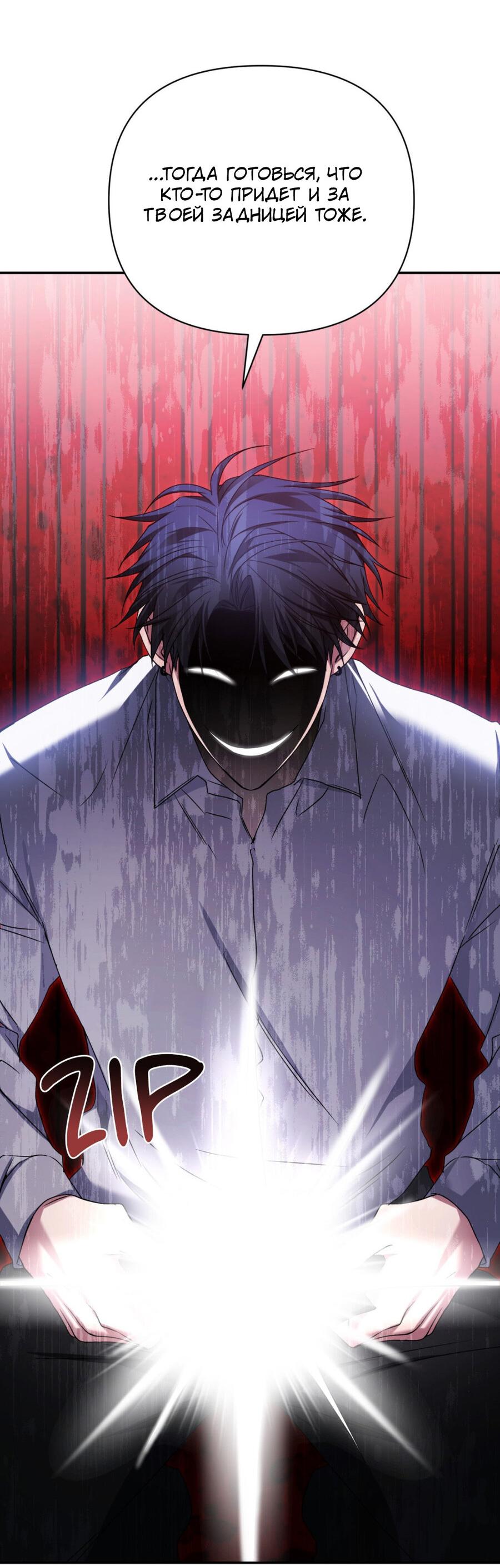 Манга Да будет месть! - Глава 8 Страница 24