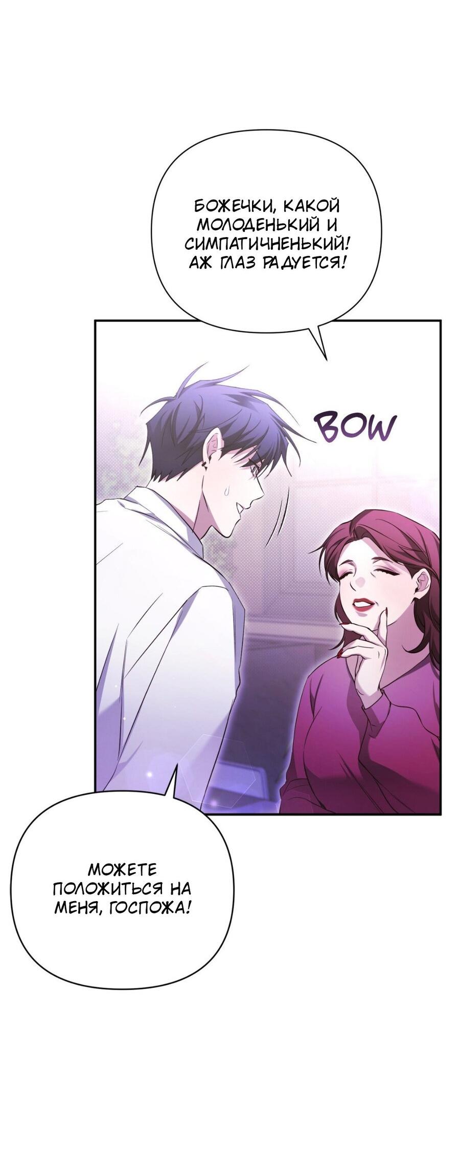 Манга Да будет месть! - Глава 7 Страница 38