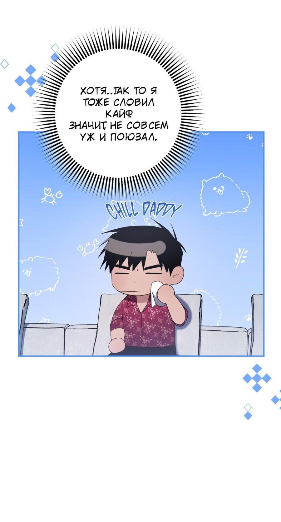 Манга Да будет месть! - Глава 7 Страница 21