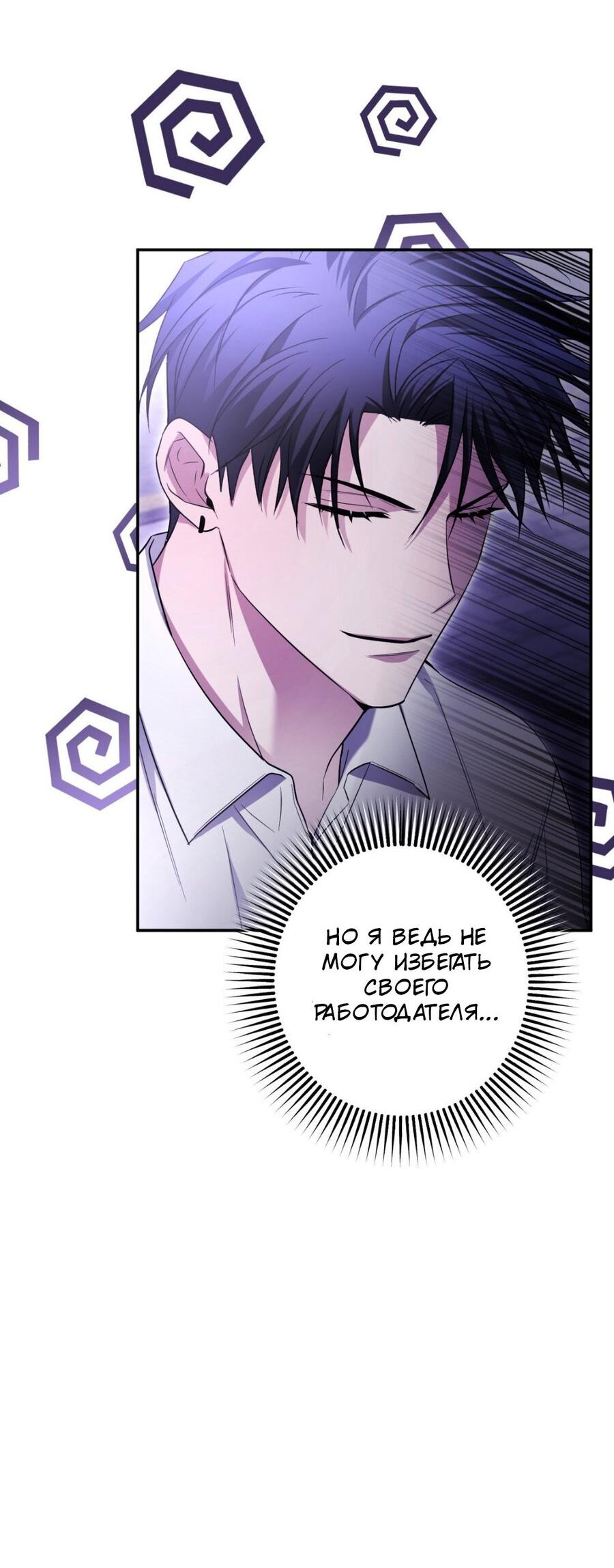 Манга Да будет месть! - Глава 7 Страница 30