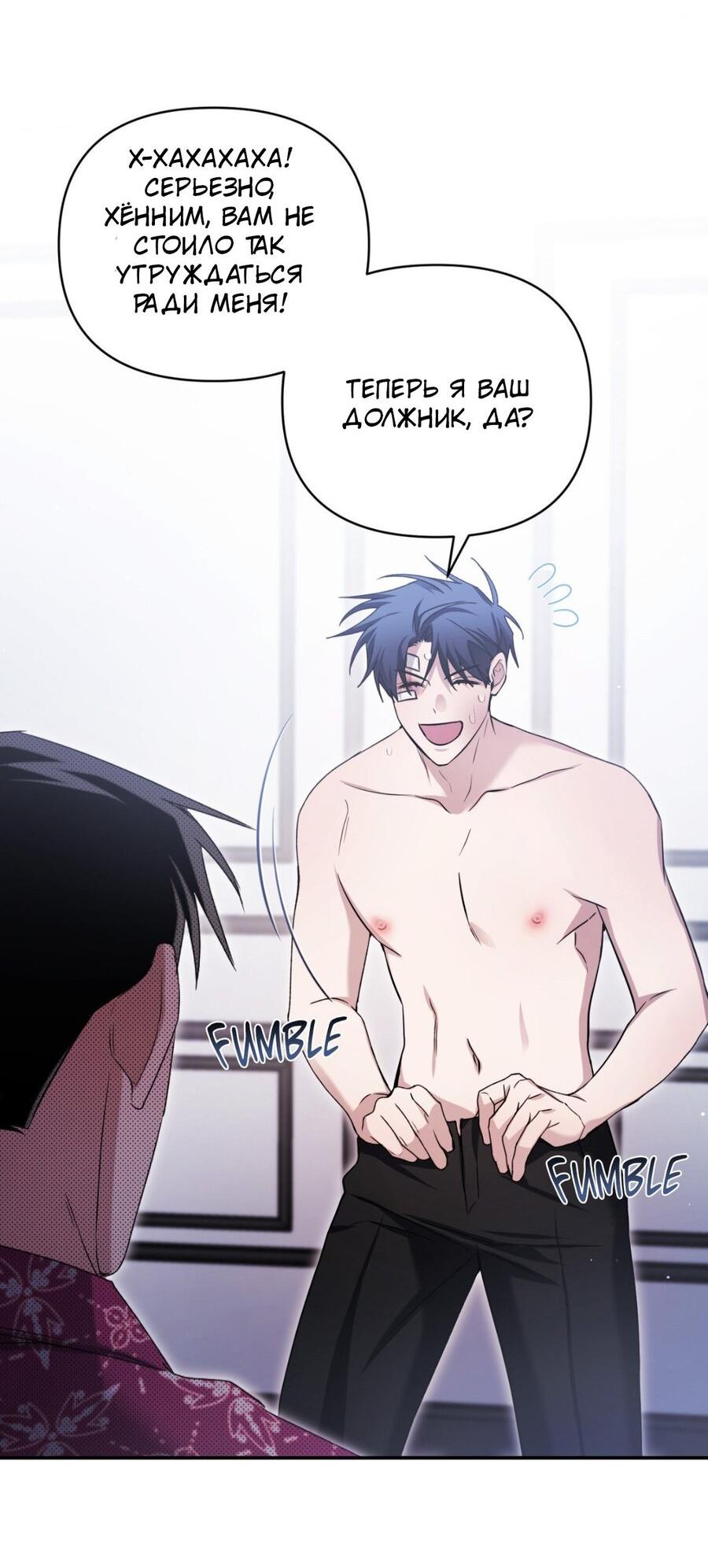 Манга Да будет месть! - Глава 7 Страница 16