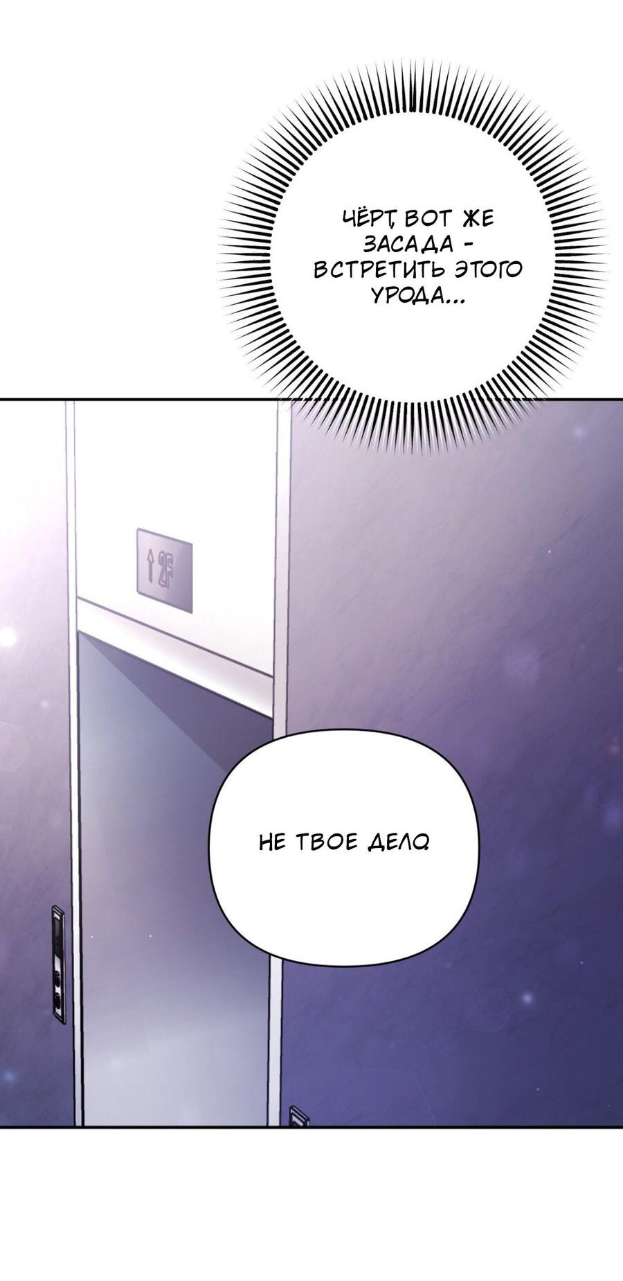 Манга Да будет месть! - Глава 7 Страница 47