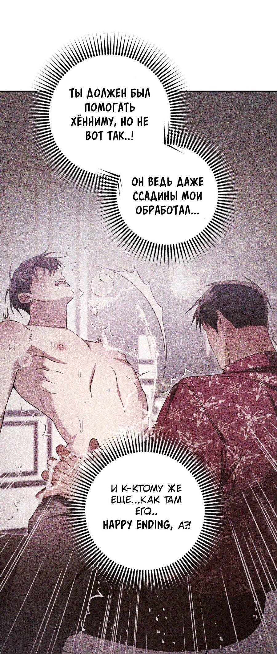 Манга Да будет месть! - Глава 7 Страница 26