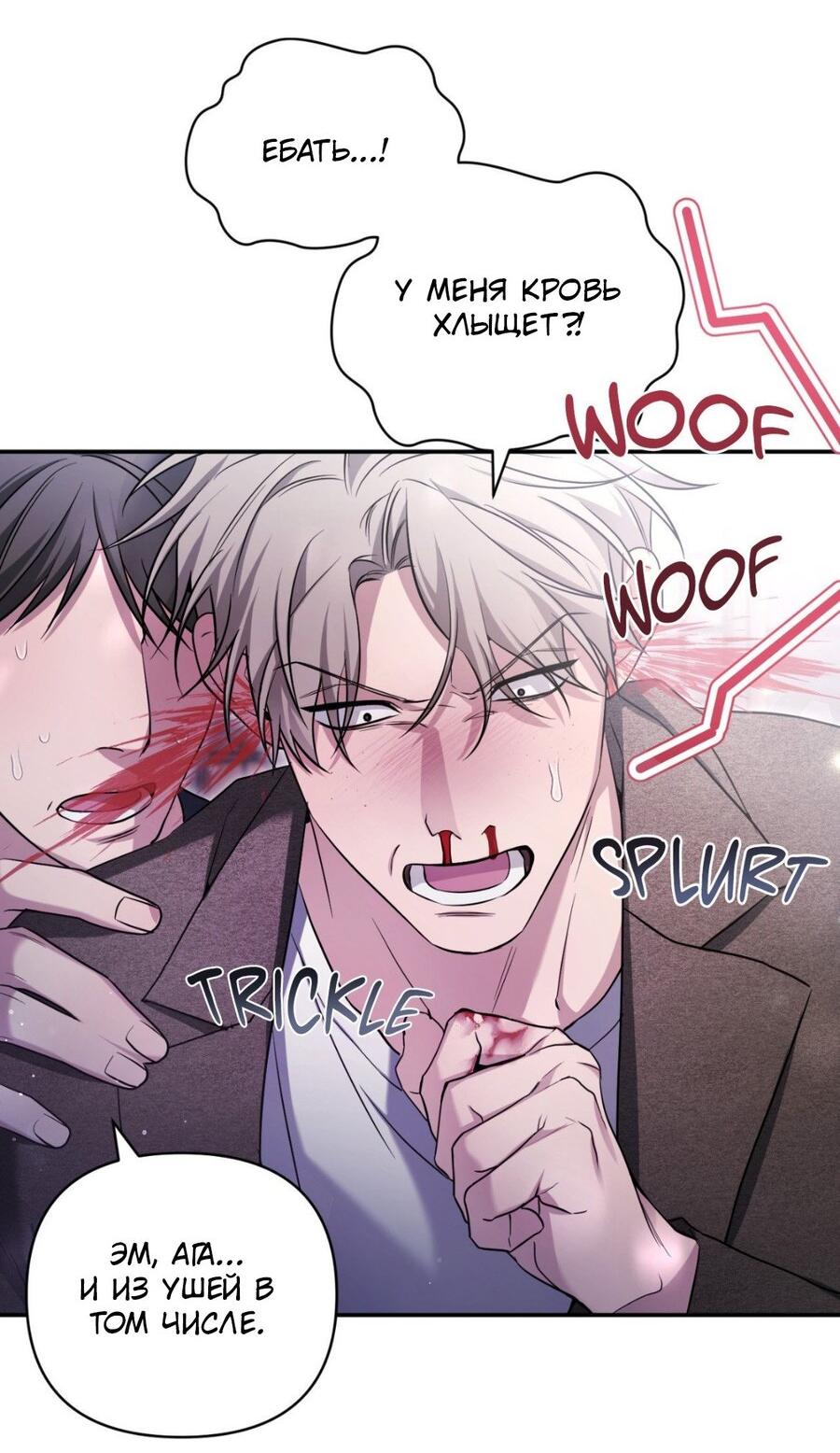 Манга Да будет месть! - Глава 7 Страница 60