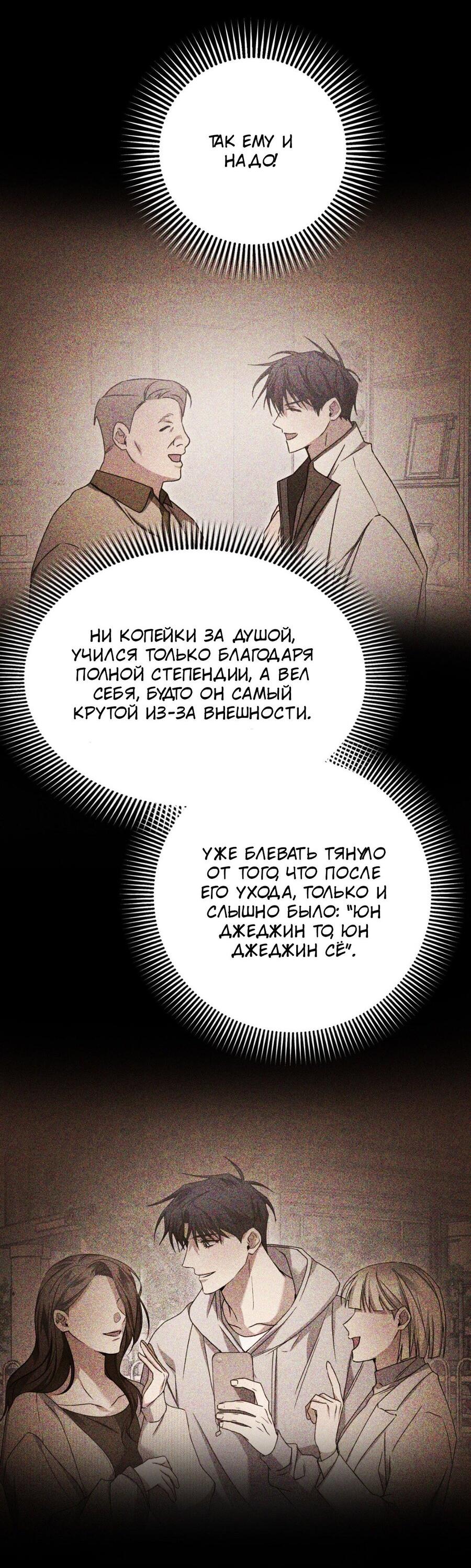 Манга Да будет месть! - Глава 7 Страница 49