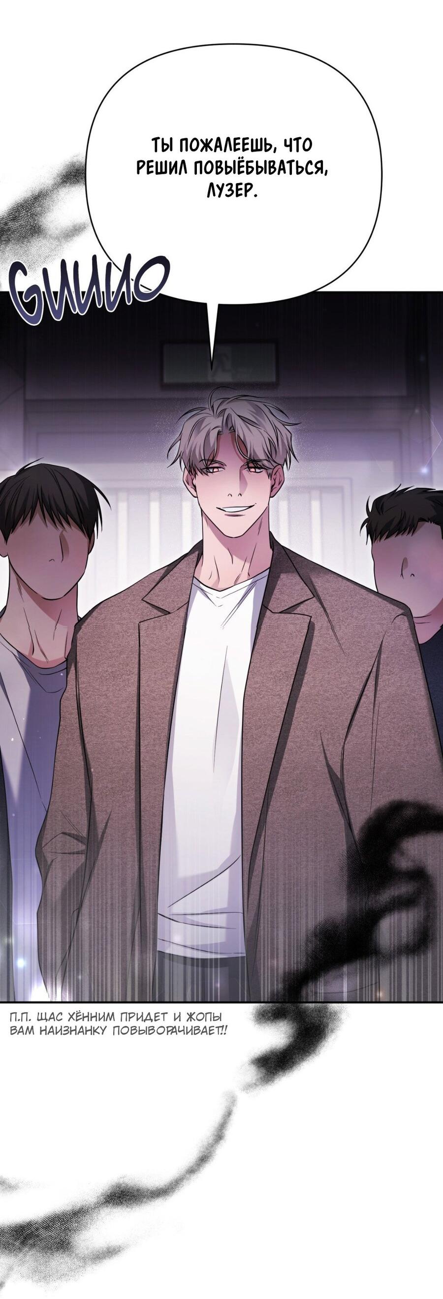 Манга Да будет месть! - Глава 7 Страница 65