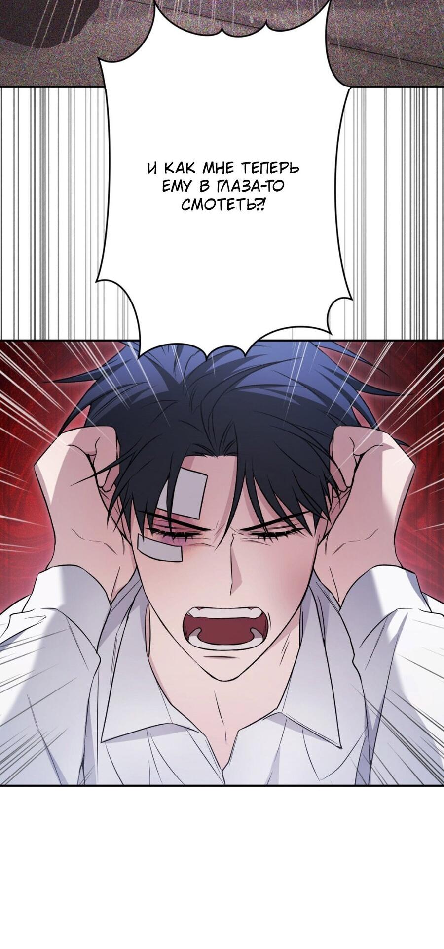 Манга Да будет месть! - Глава 7 Страница 27