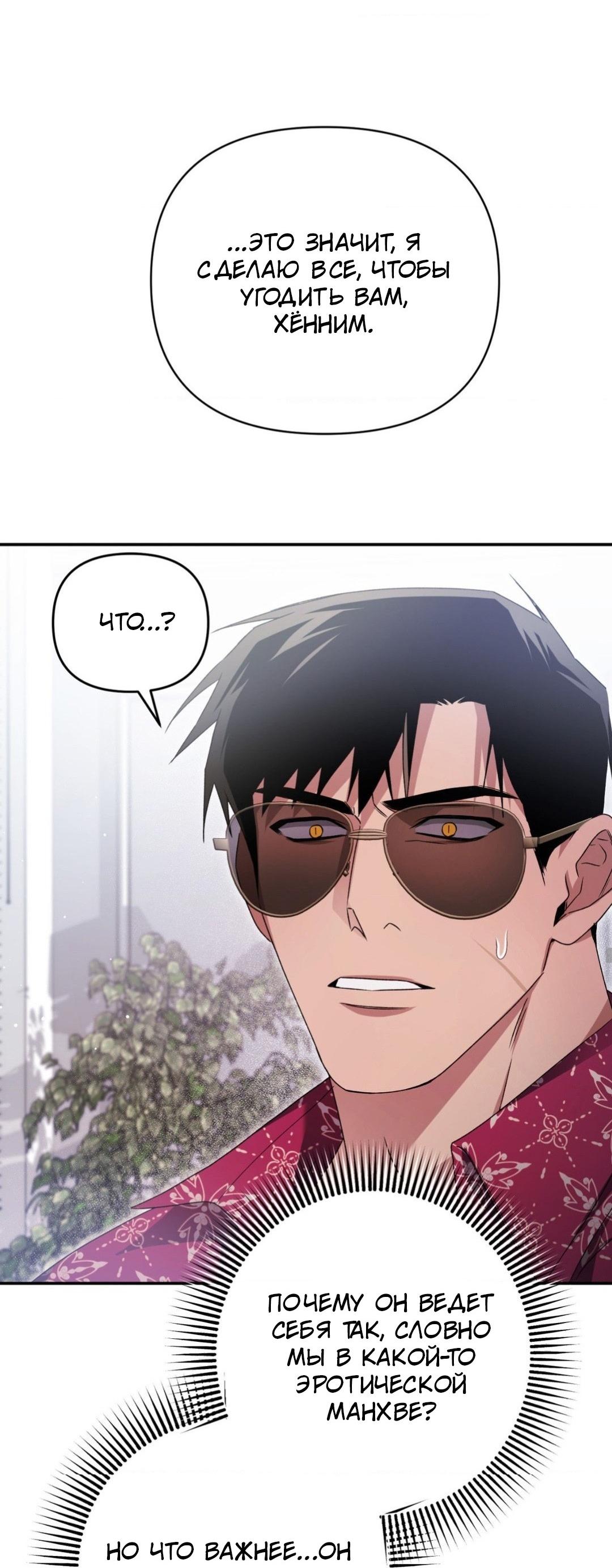 Манга Да будет месть! - Глава 6 Страница 28