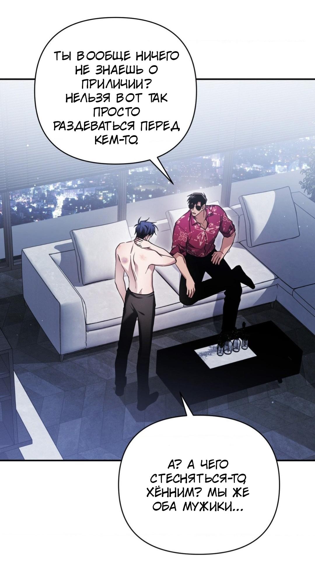 Манга Да будет месть! - Глава 6 Страница 6