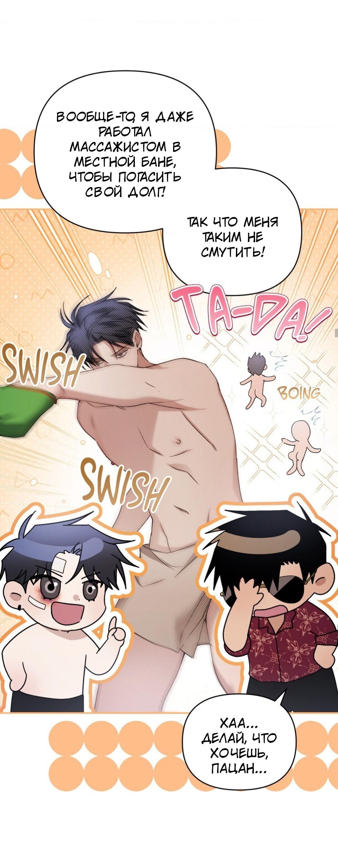 Манга Да будет месть! - Глава 6 Страница 7