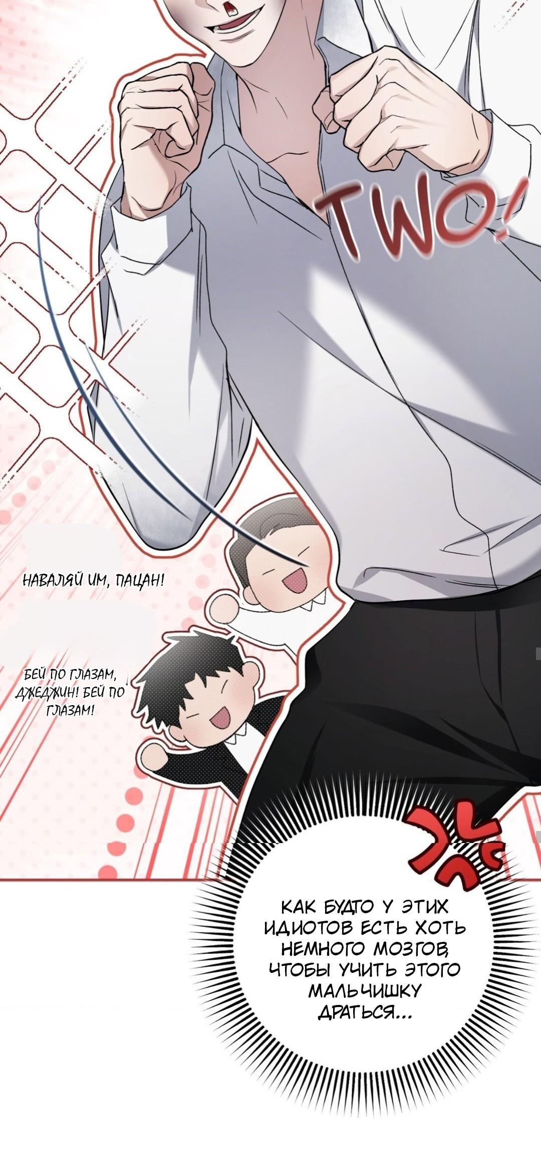 Манга Да будет месть! - Глава 5 Страница 70