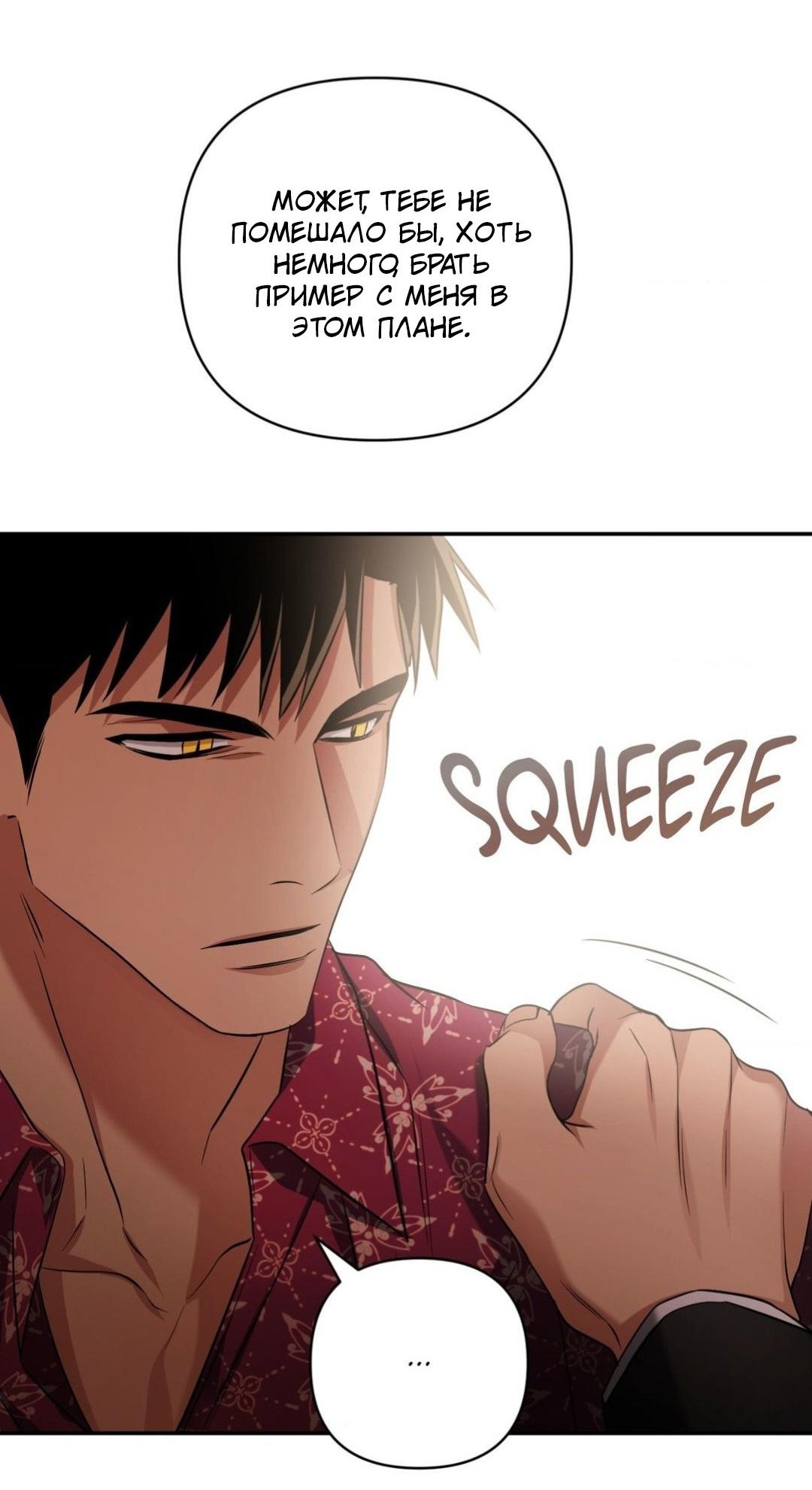 Манга Да будет месть! - Глава 5 Страница 19