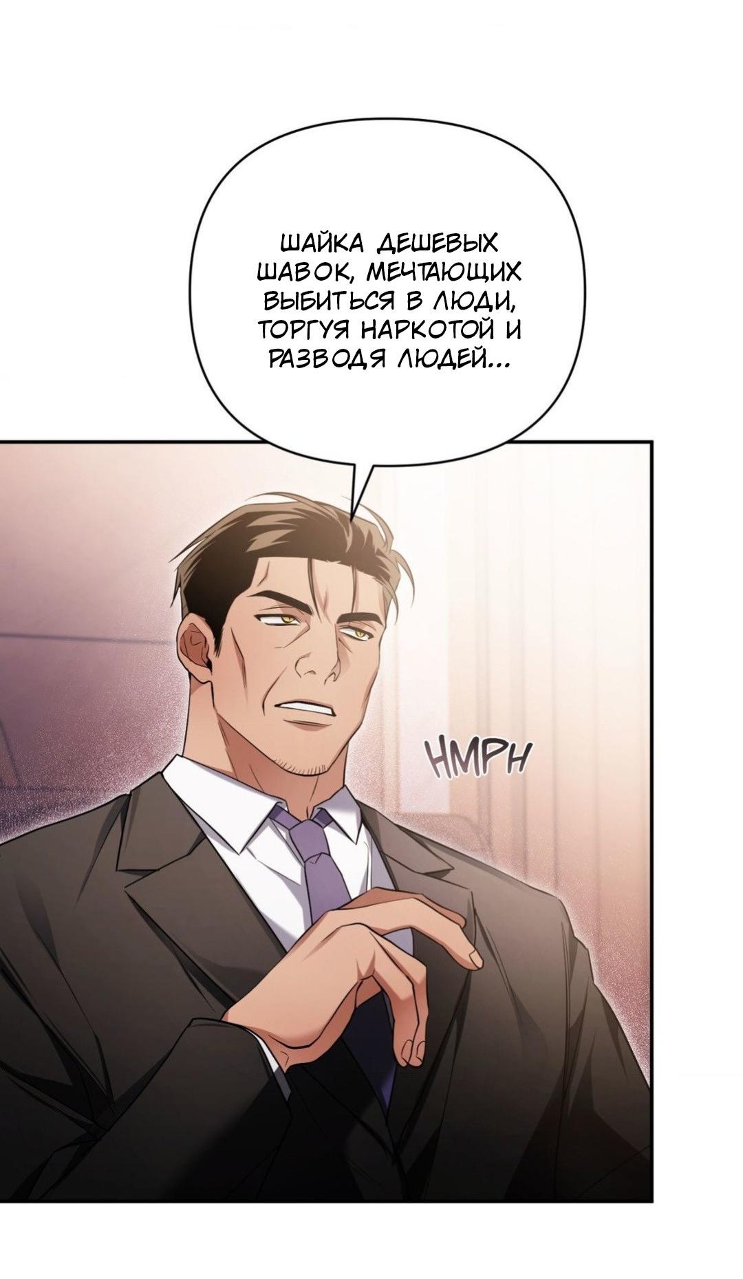 Манга Да будет месть! - Глава 5 Страница 9