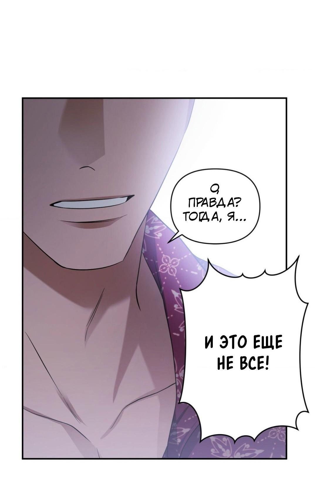 Манга Да будет месть! - Глава 5 Страница 68