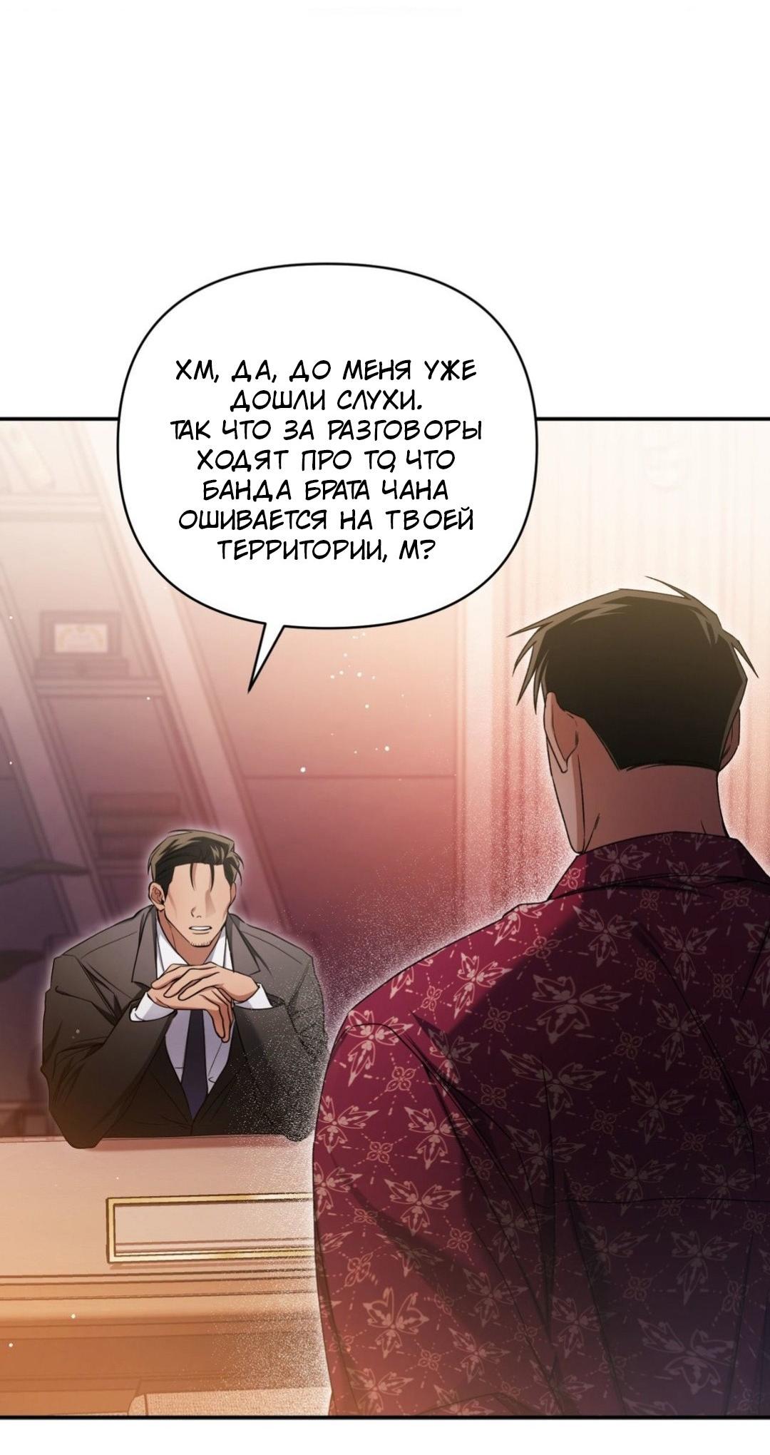 Манга Да будет месть! - Глава 5 Страница 8