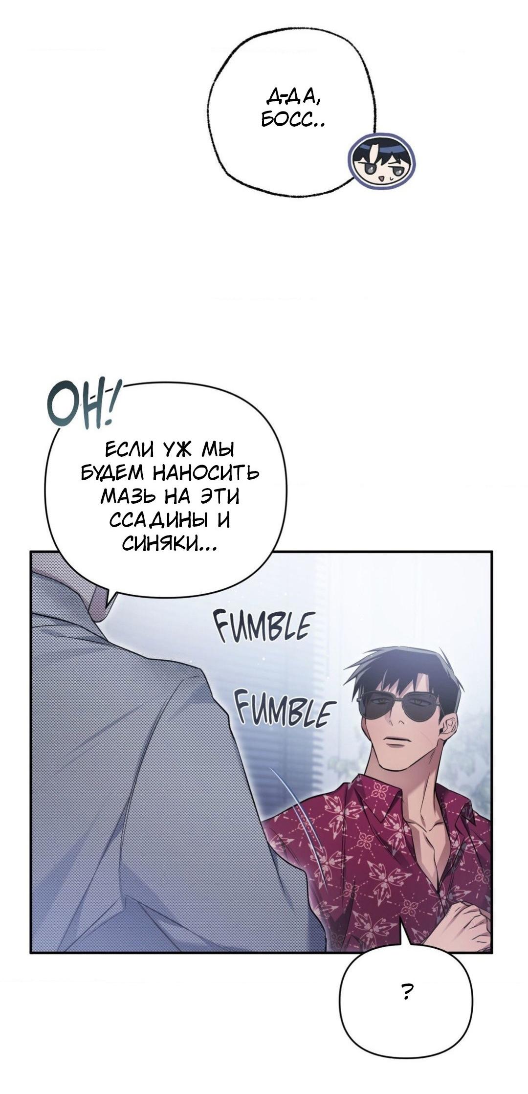 Манга Да будет месть! - Глава 5 Страница 75