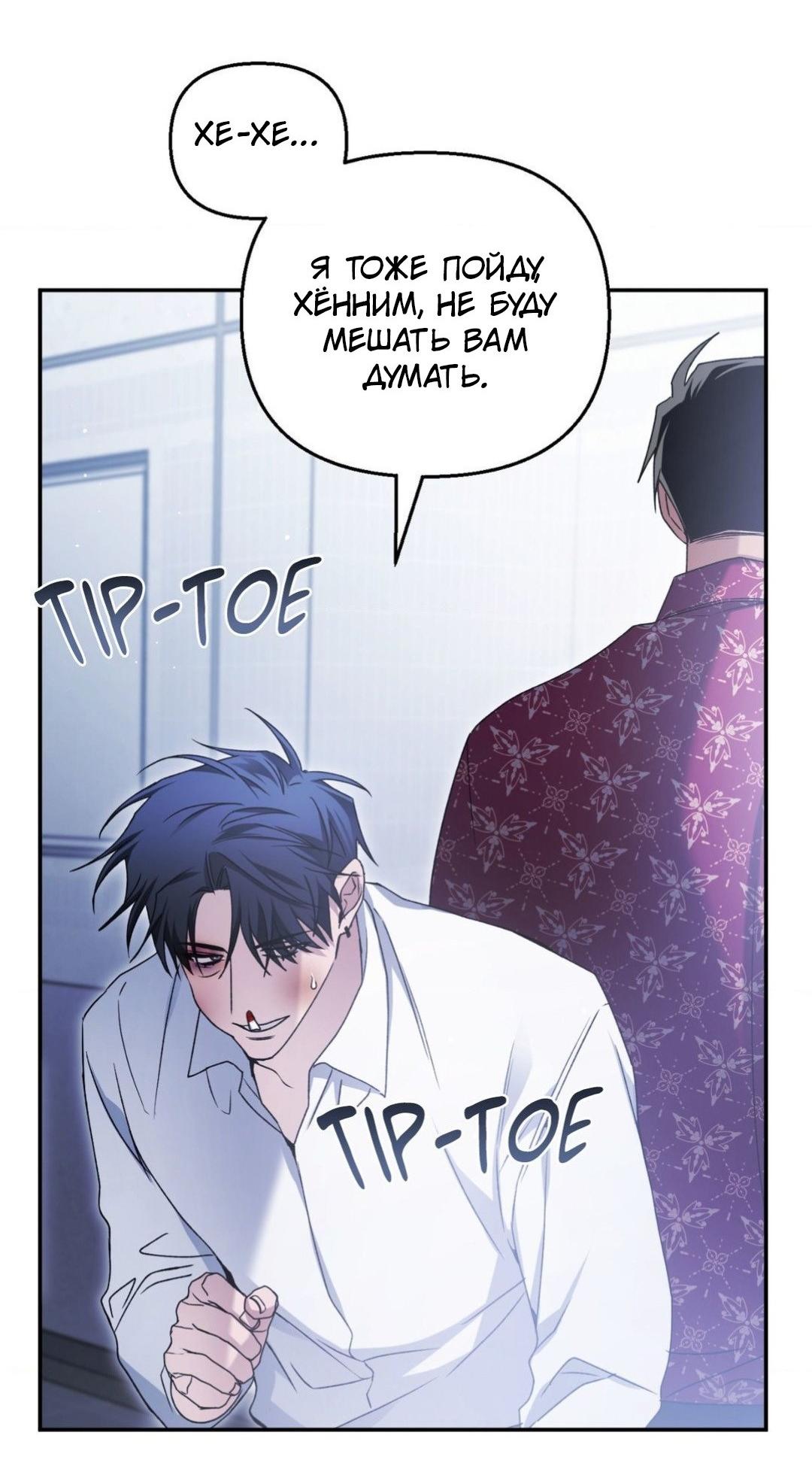 Манга Да будет месть! - Глава 5 Страница 58