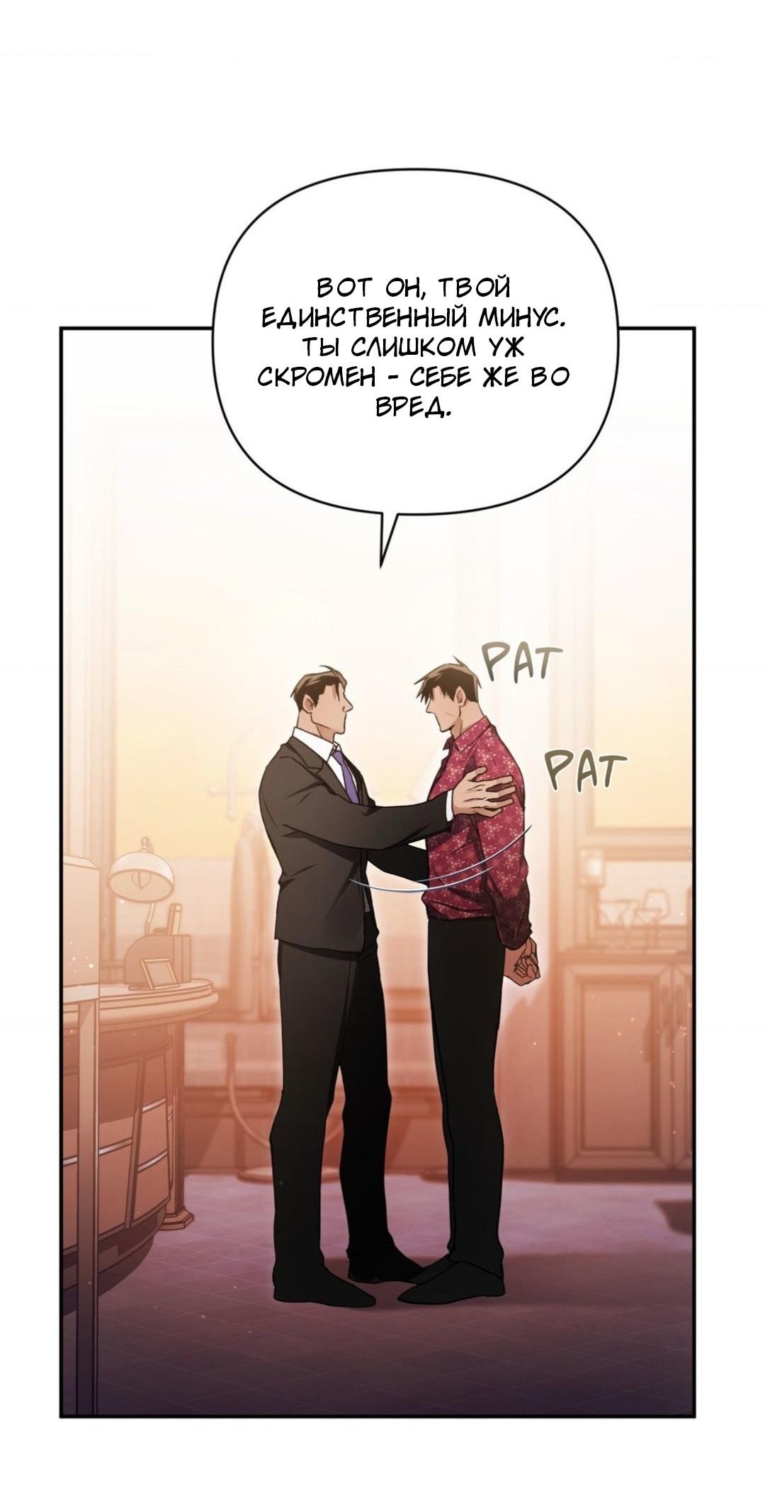 Манга Да будет месть! - Глава 5 Страница 18