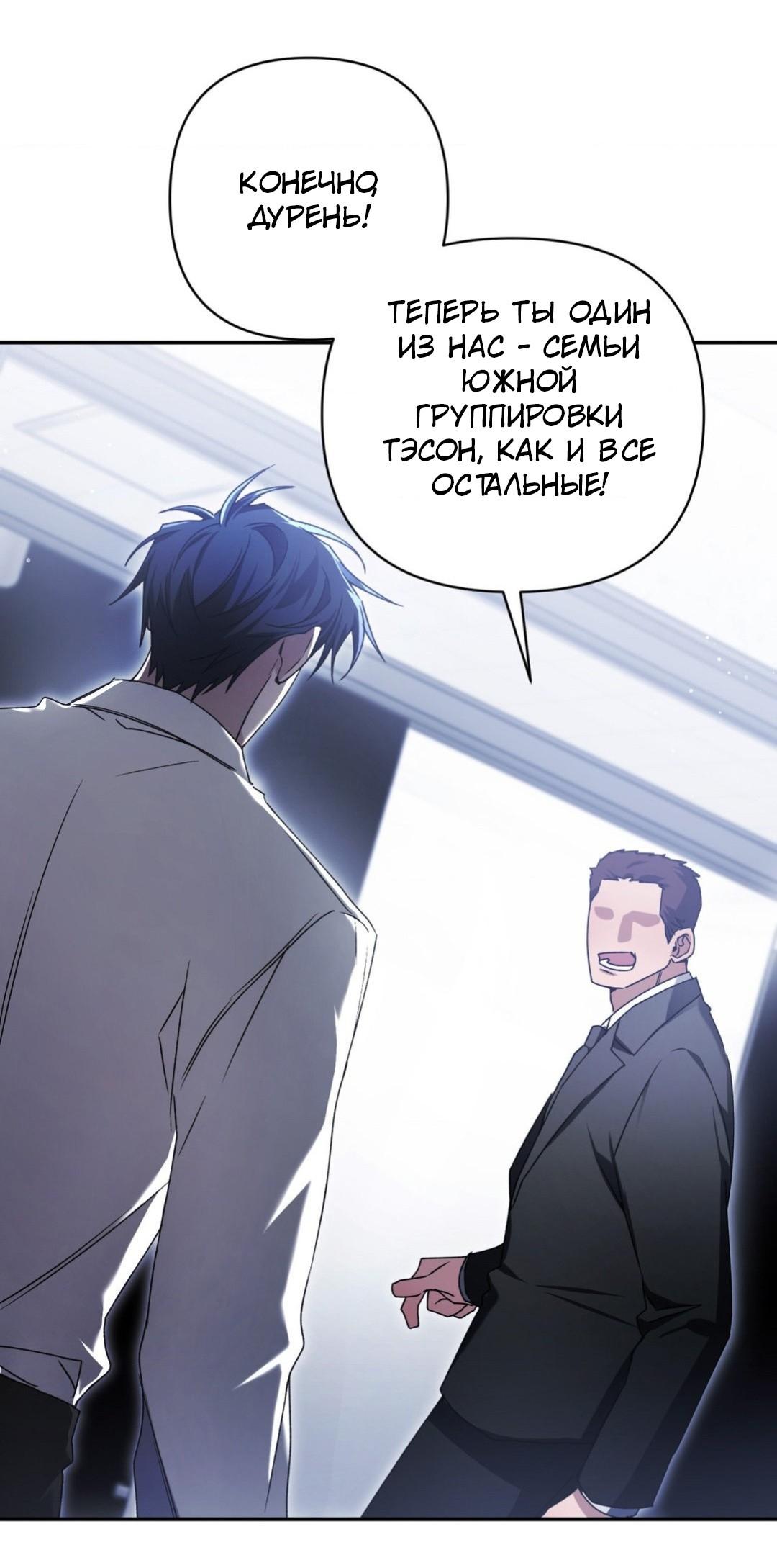 Манга Да будет месть! - Глава 4 Страница 72