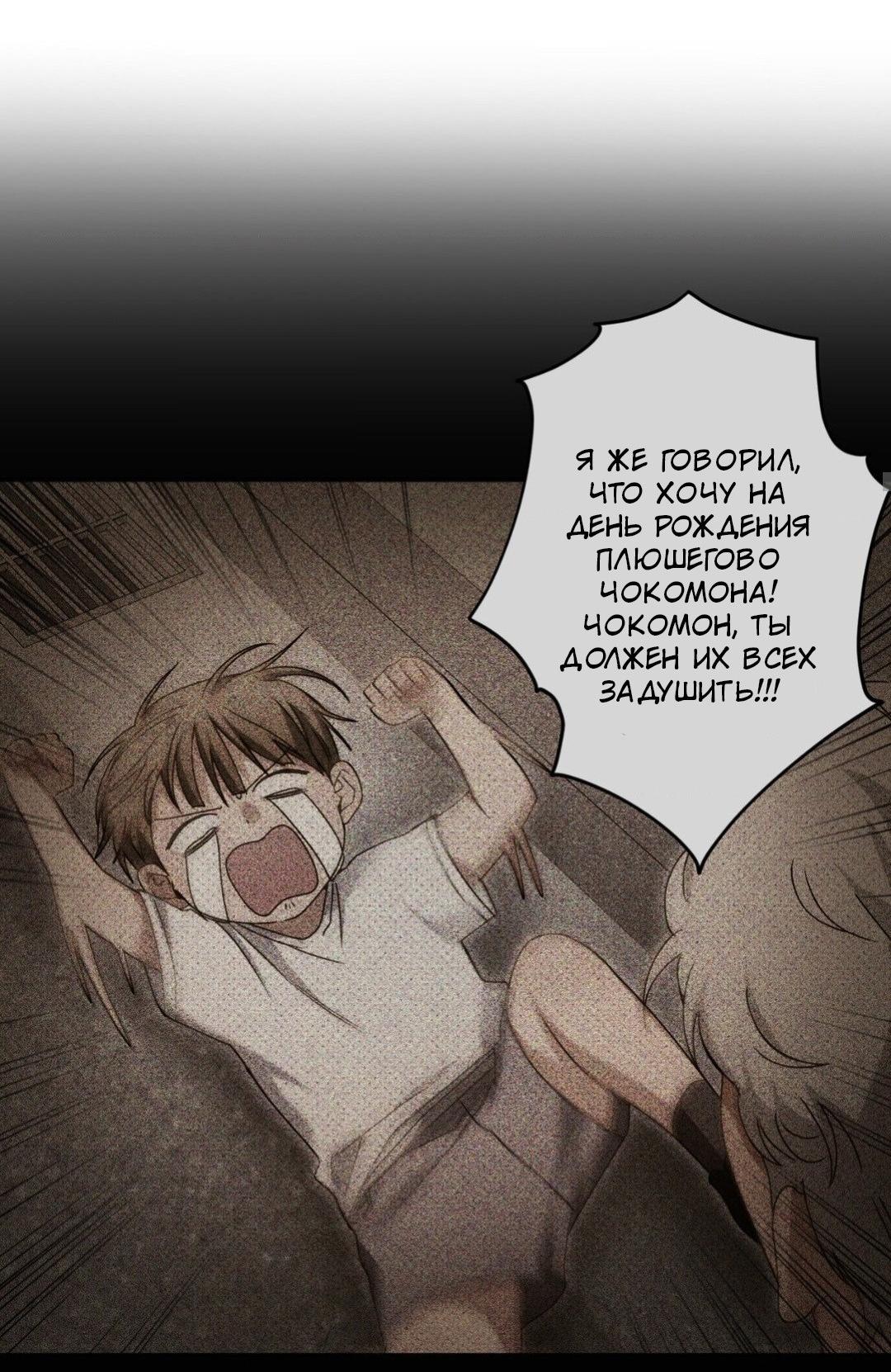 Манга Да будет месть! - Глава 4 Страница 27
