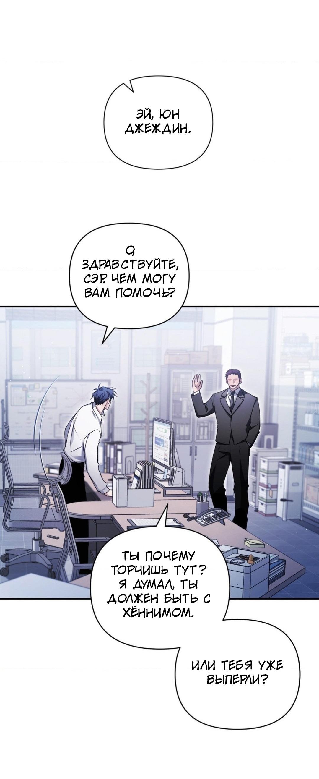 Манга Да будет месть! - Глава 4 Страница 66