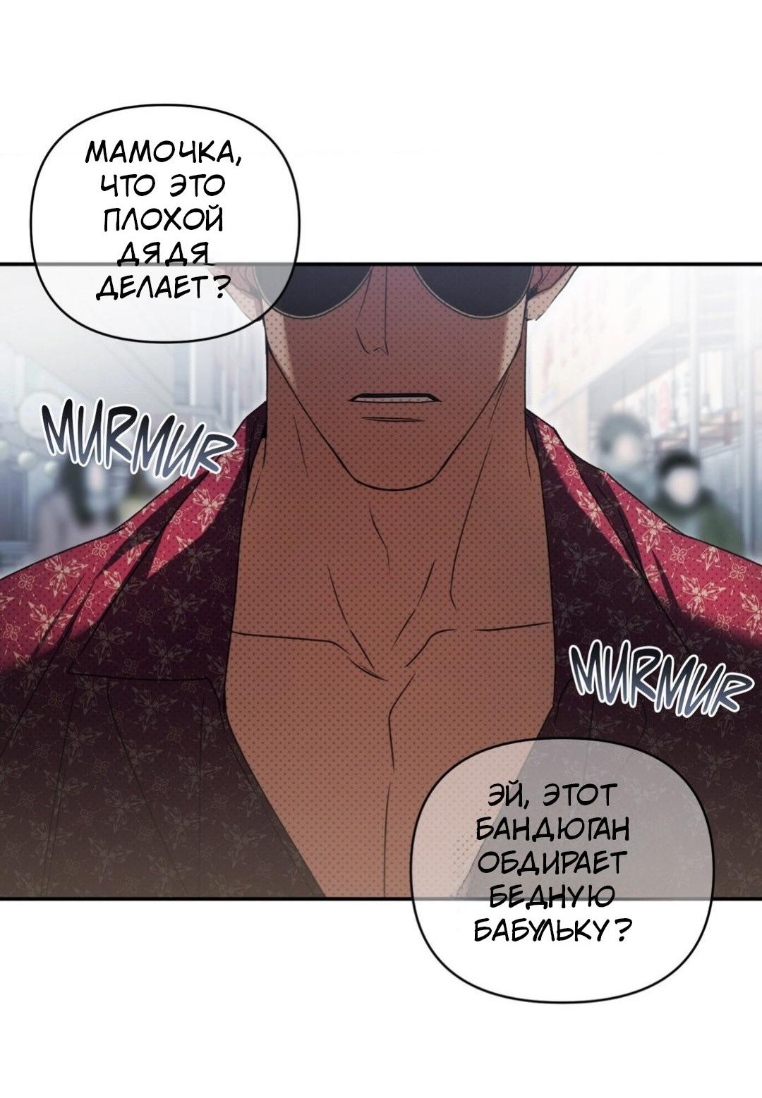 Манга Да будет месть! - Глава 4 Страница 35