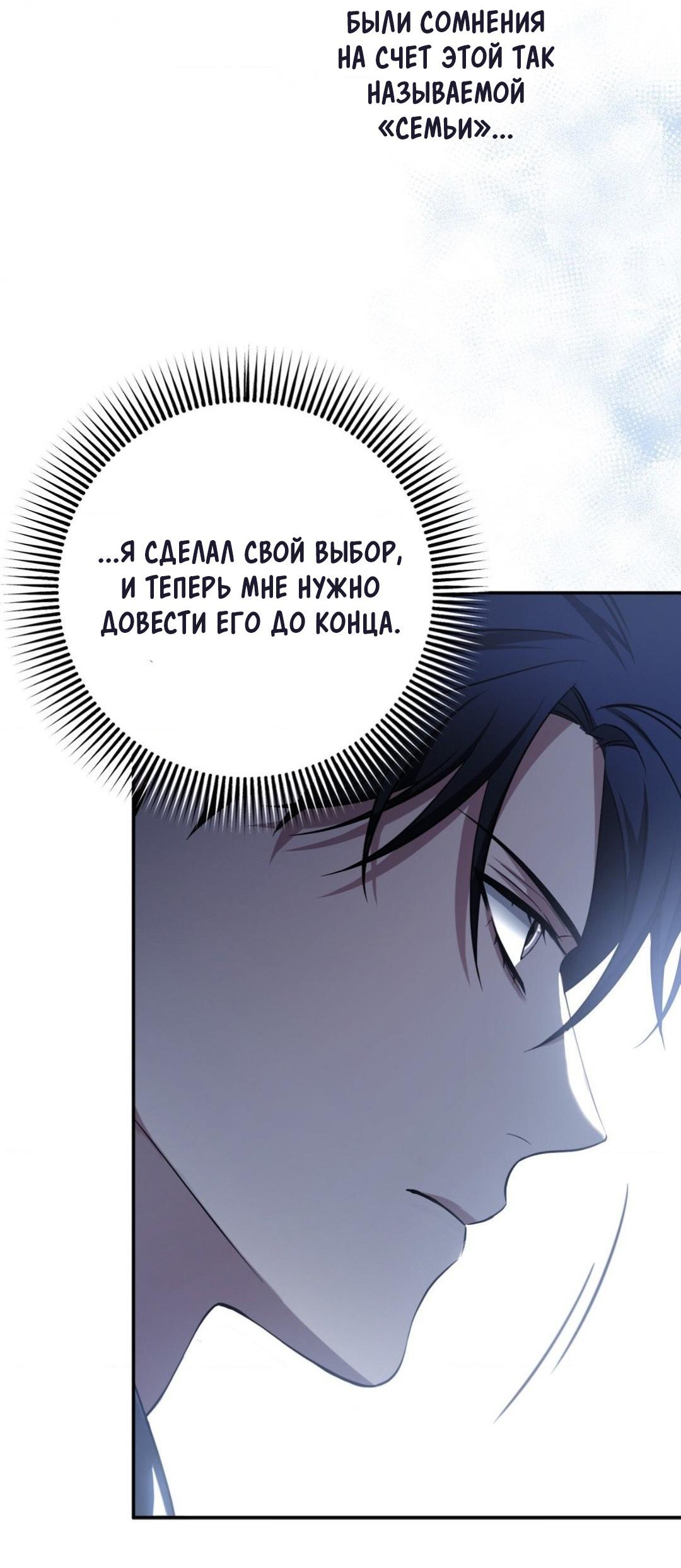 Манга Да будет месть! - Глава 4 Страница 74