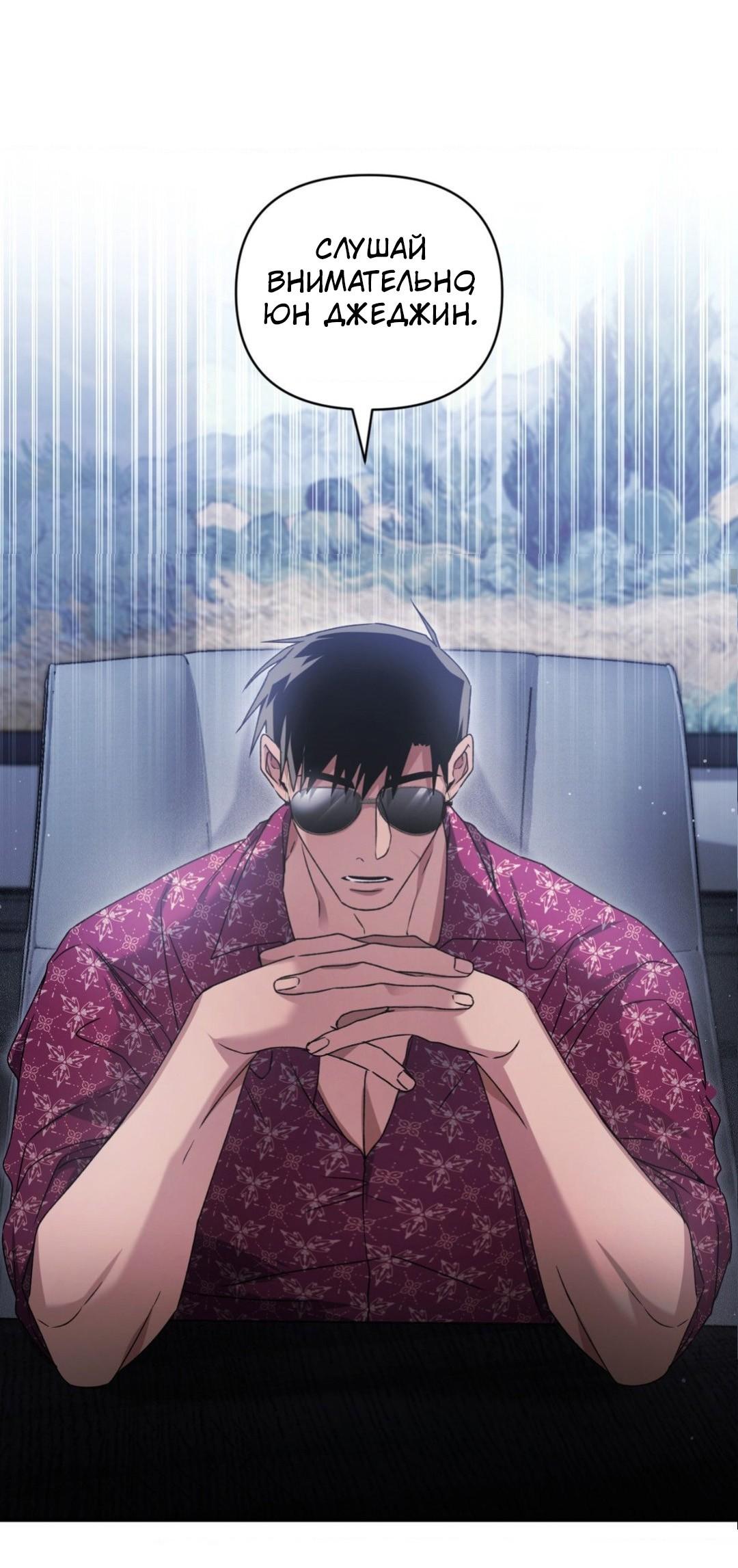 Манга Да будет месть! - Глава 4 Страница 2