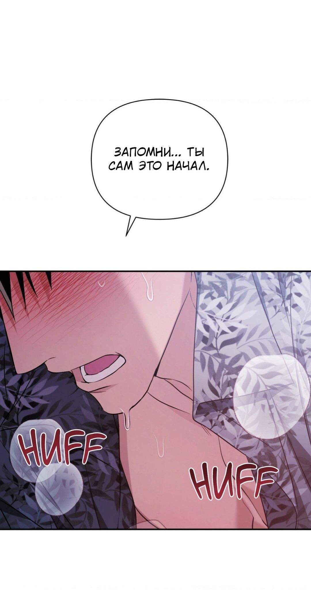 Манга Да будет месть! - Глава 3 Страница 48