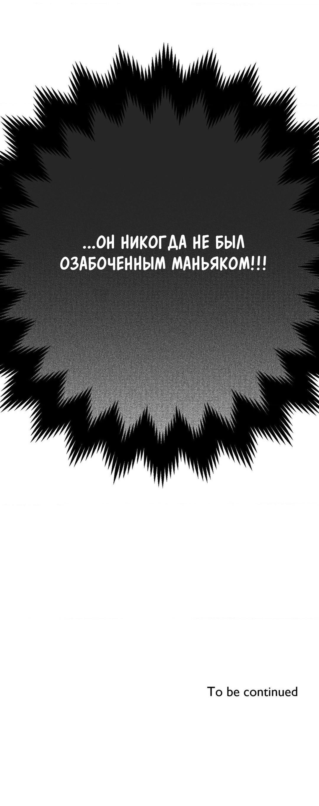 Манга Да будет месть! - Глава 3 Страница 73