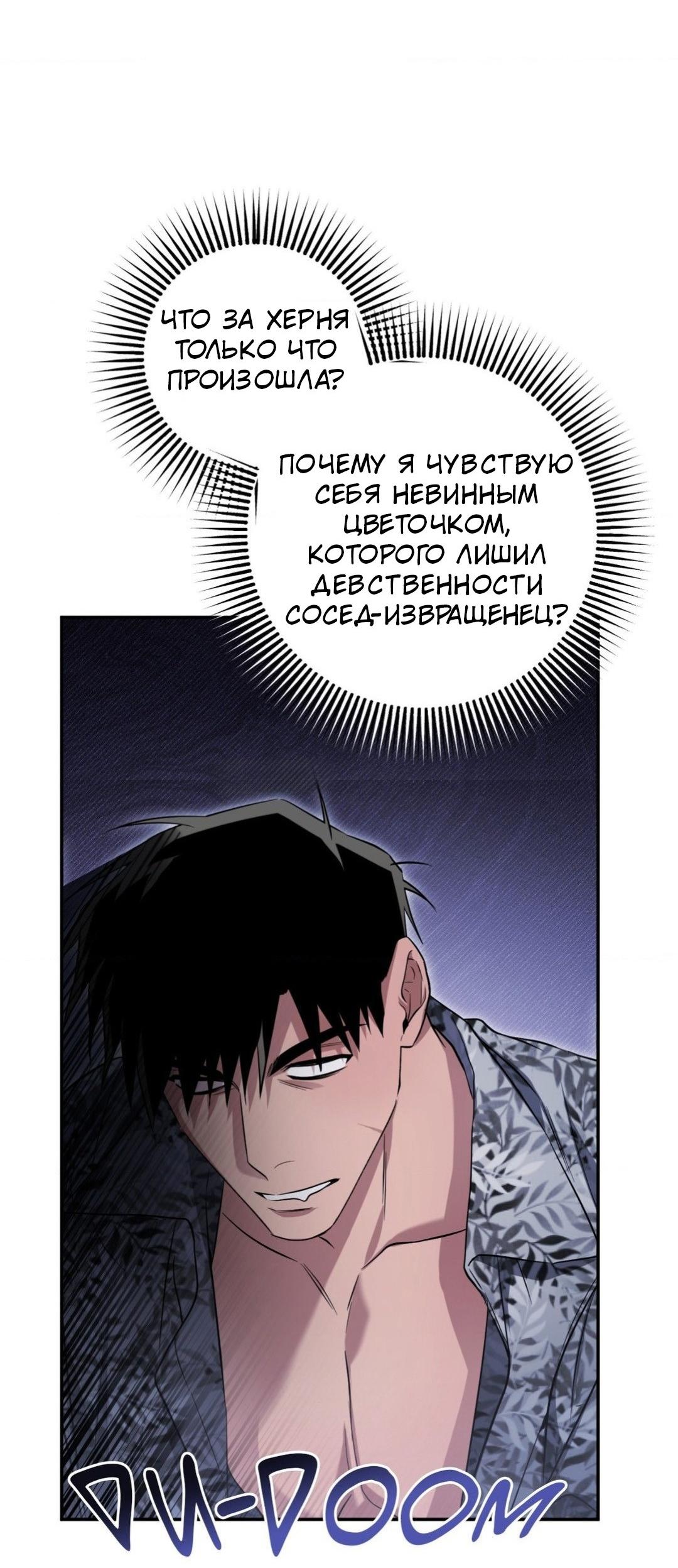 Манга Да будет месть! - Глава 3 Страница 71