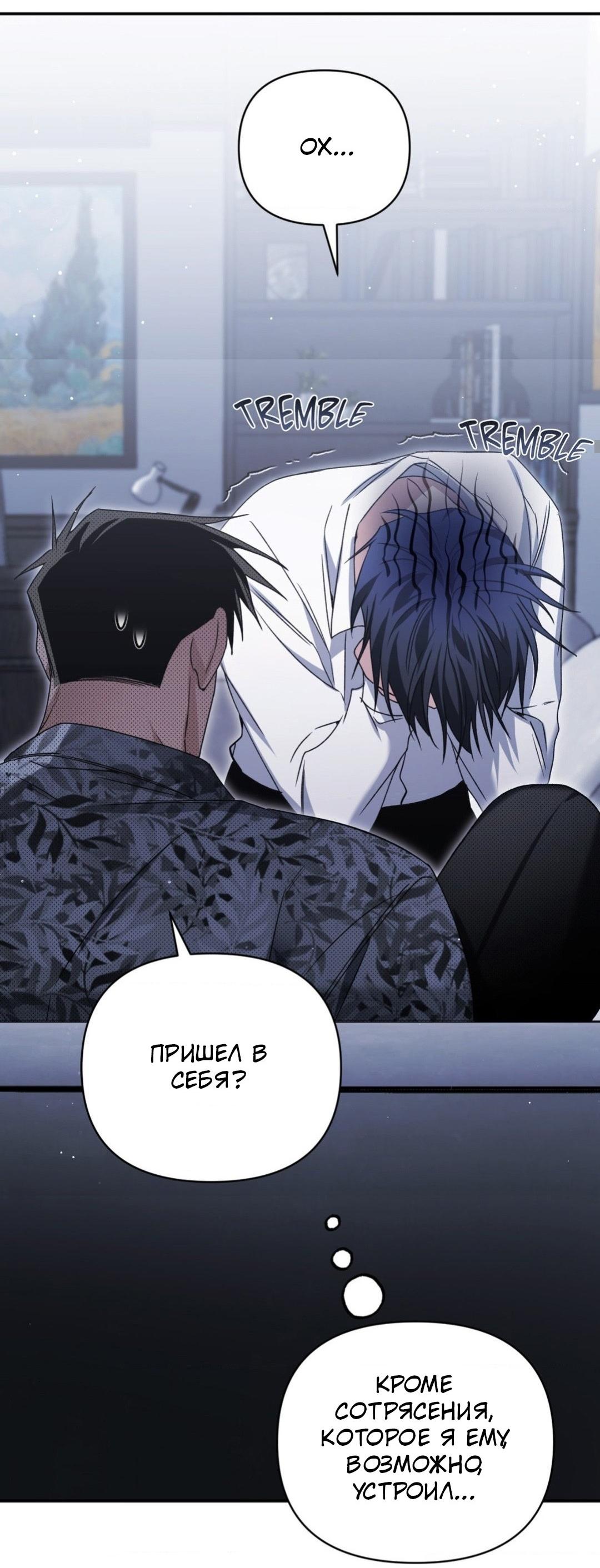 Манга Да будет месть! - Глава 3 Страница 6