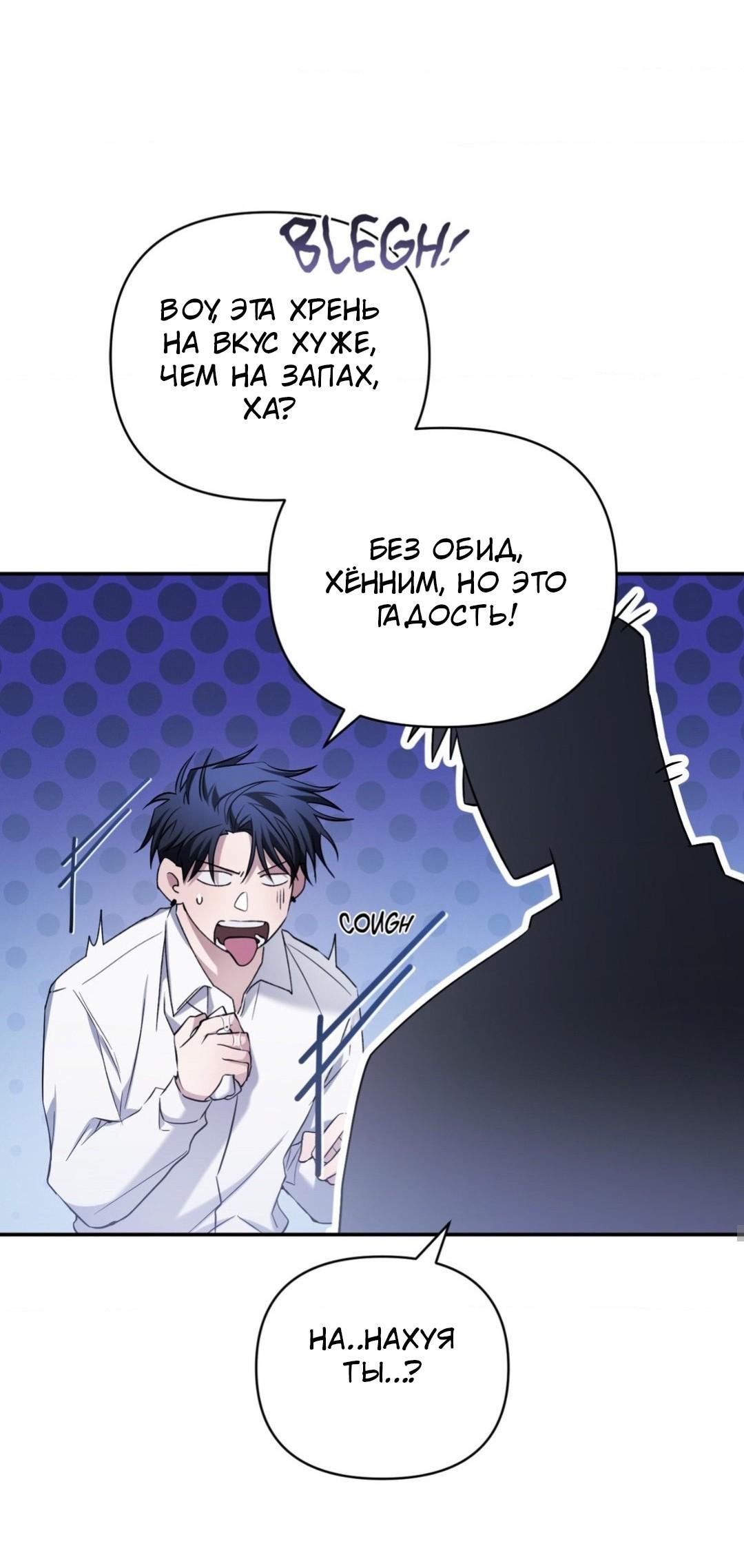 Манга Да будет месть! - Глава 3 Страница 61