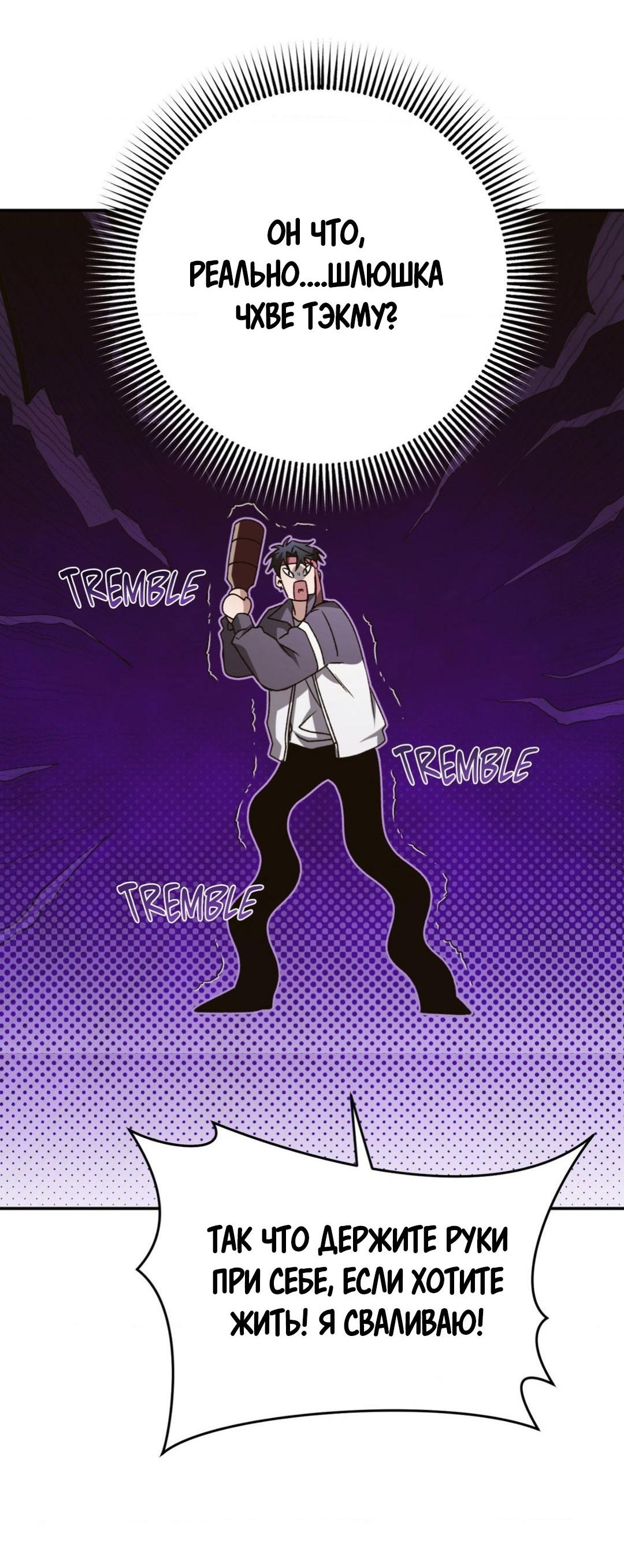 Манга Да будет месть! - Глава 2 Страница 30