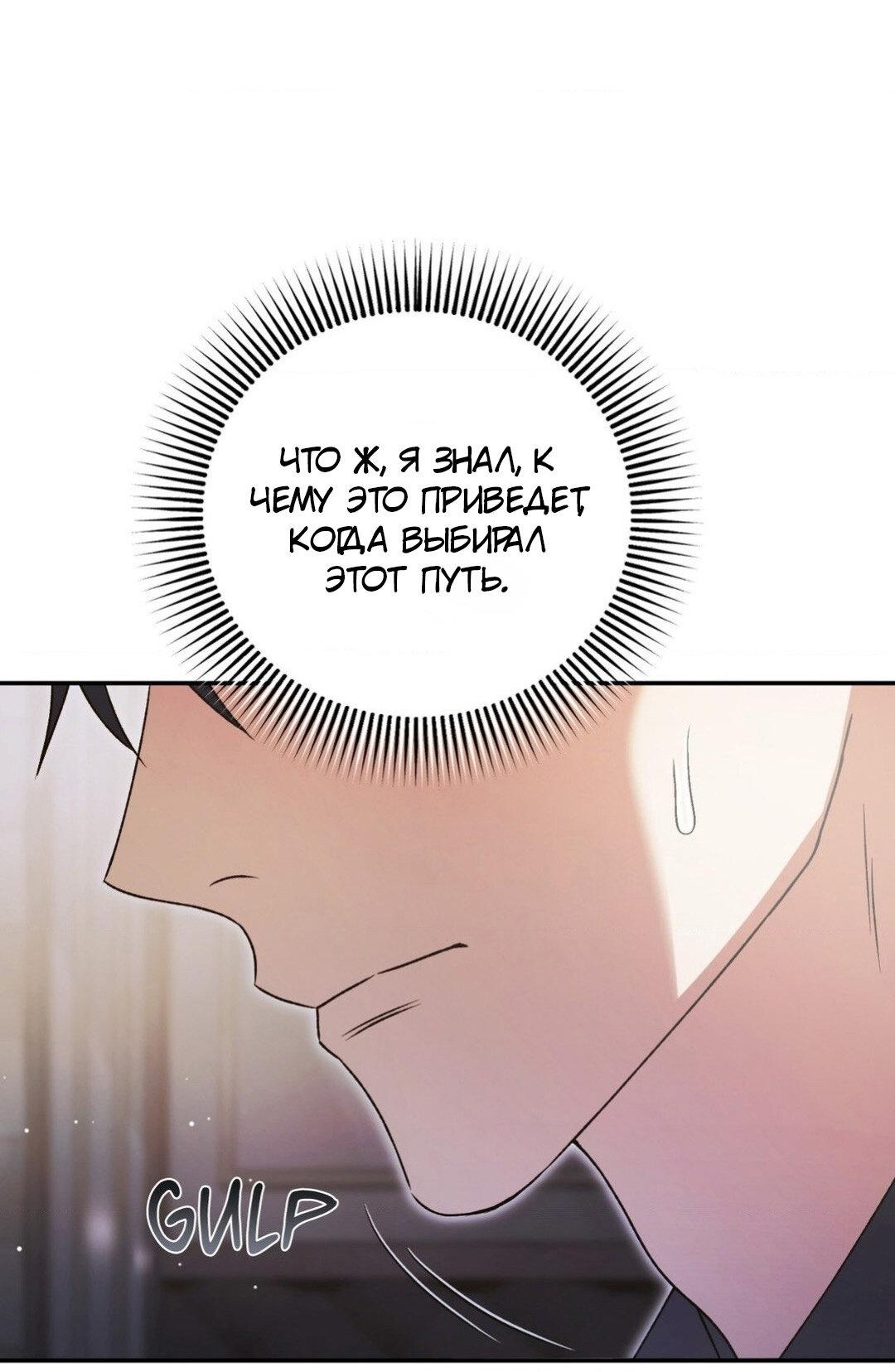 Манга Да будет месть! - Глава 2 Страница 81