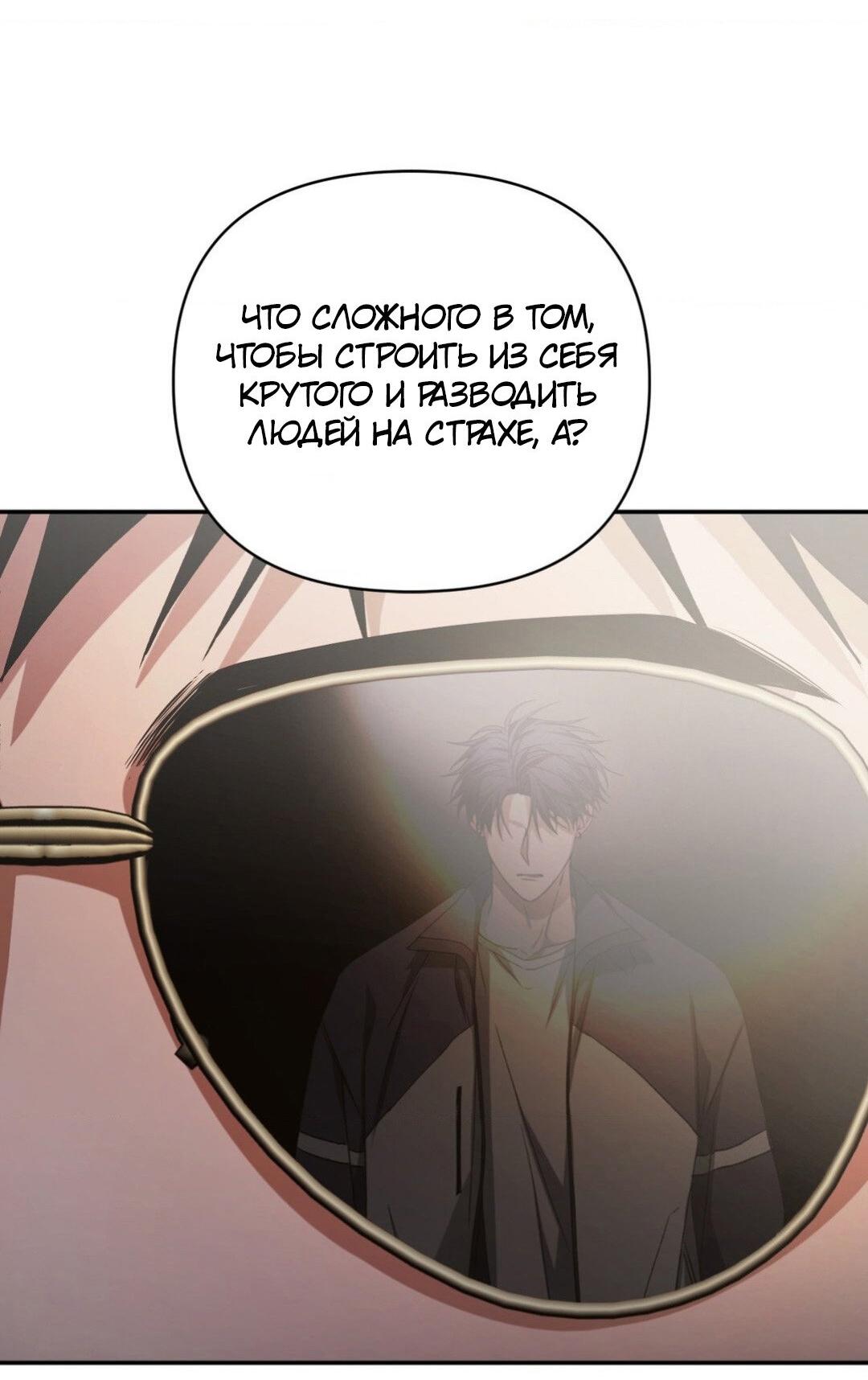 Манга Да будет месть! - Глава 2 Страница 66