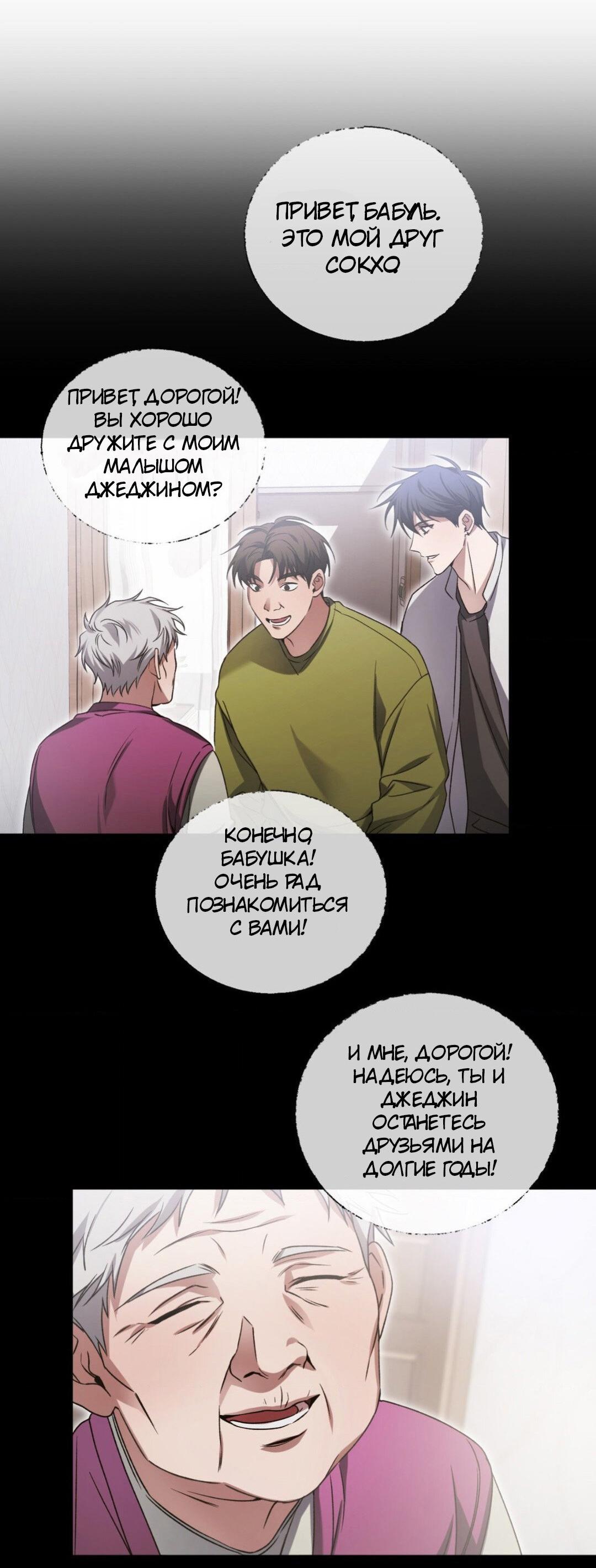 Манга Да будет месть! - Глава 2 Страница 68