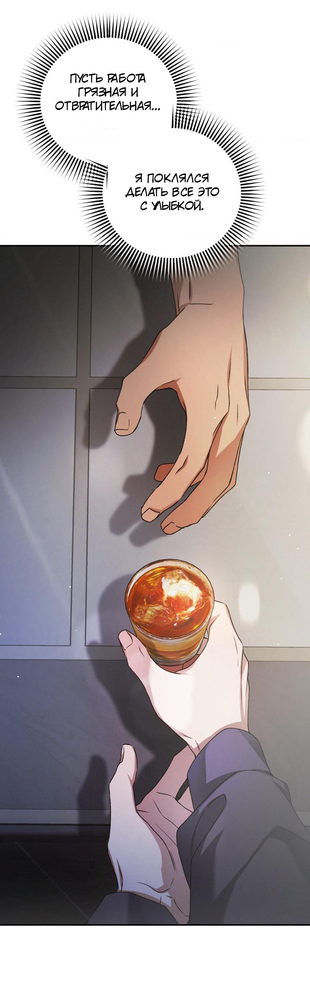 Манга Да будет месть! - Глава 2 Страница 82