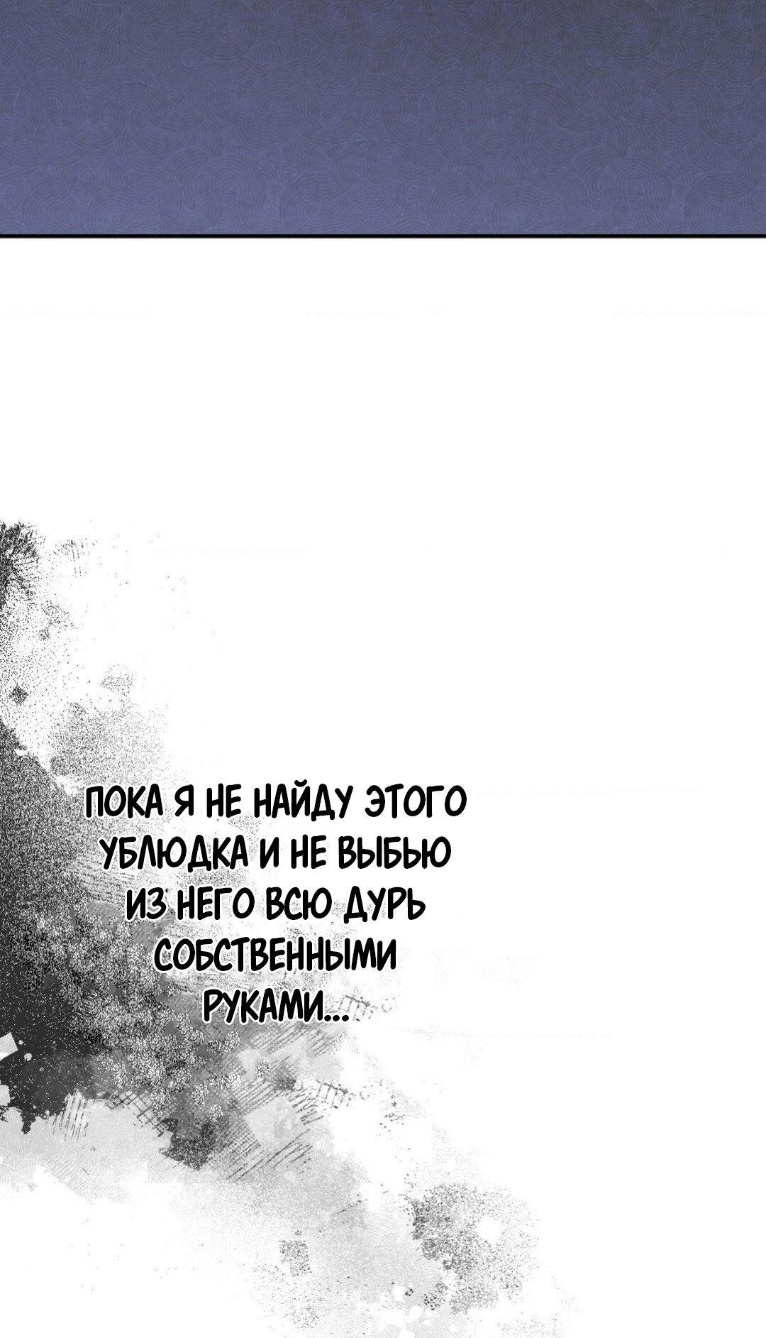 Манга Да будет месть! - Глава 2 Страница 71