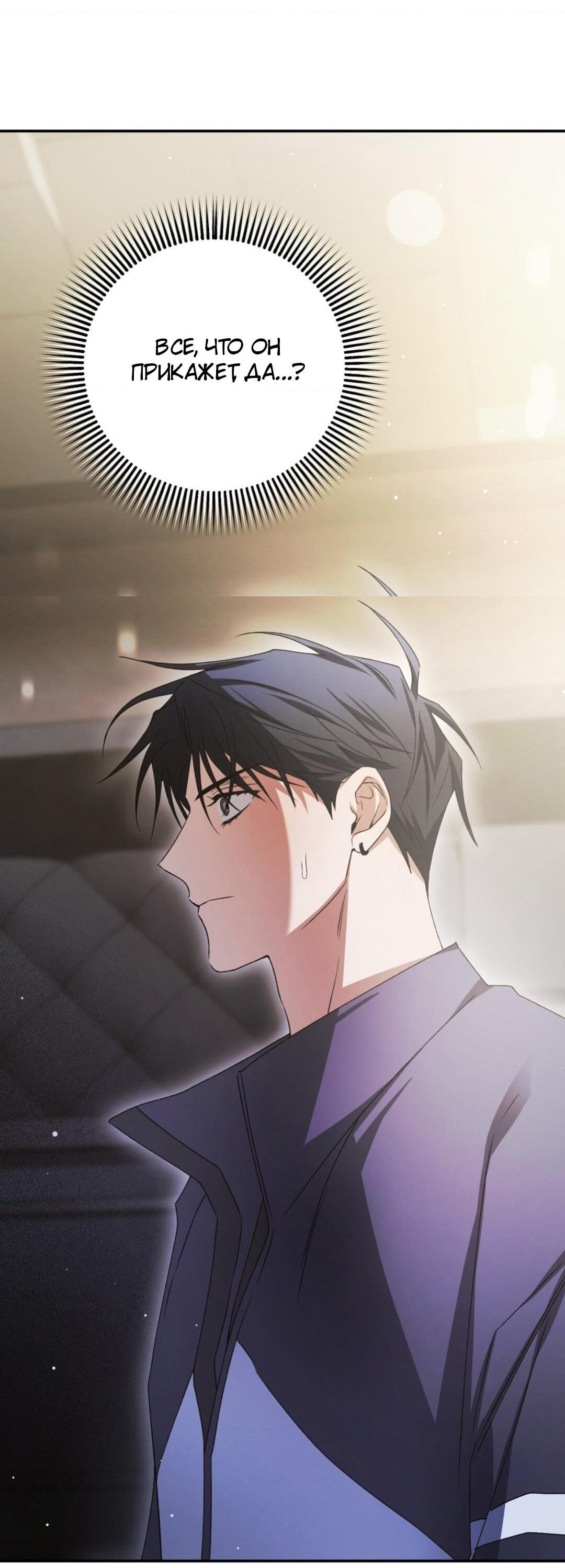 Манга Да будет месть! - Глава 2 Страница 80