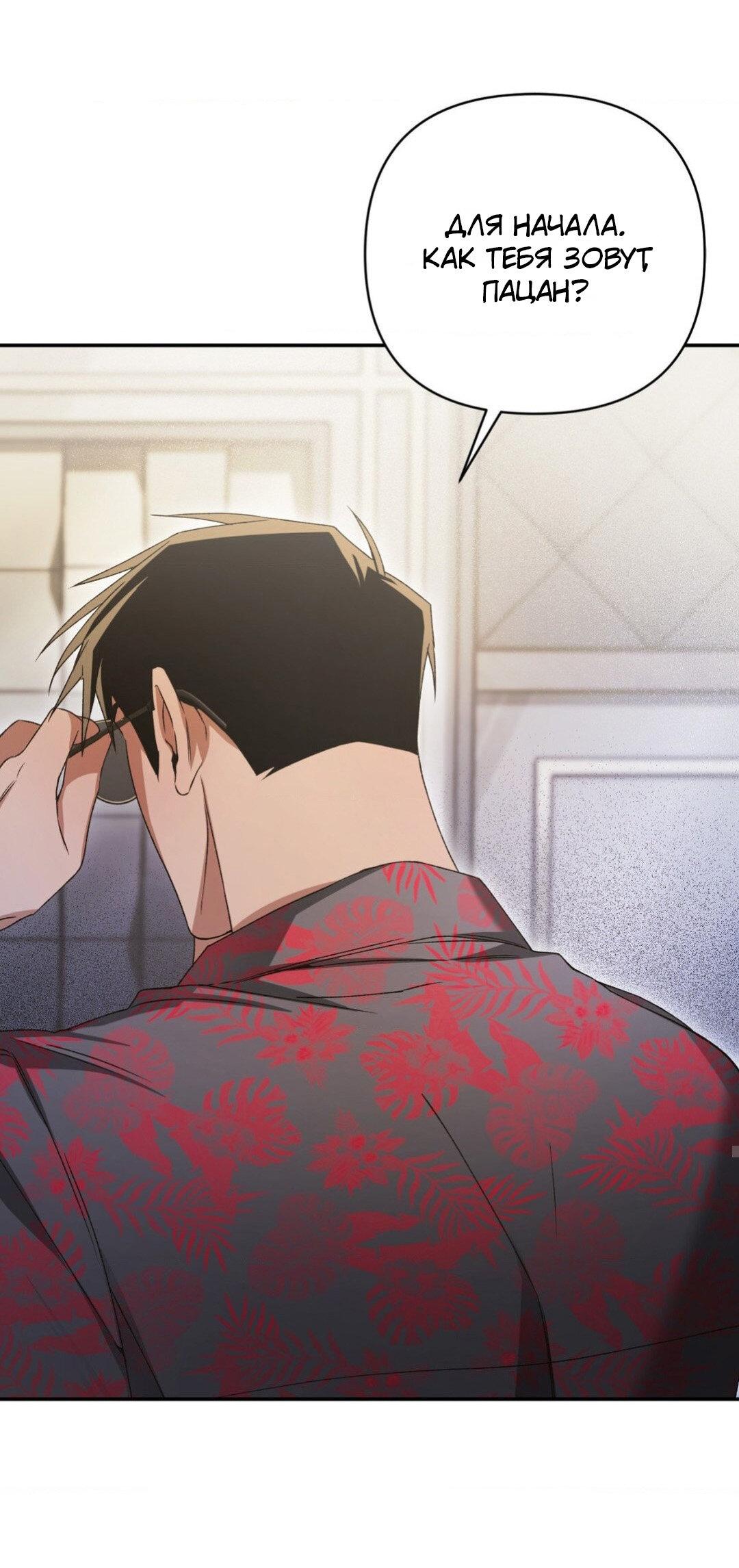 Манга Да будет месть! - Глава 2 Страница 58