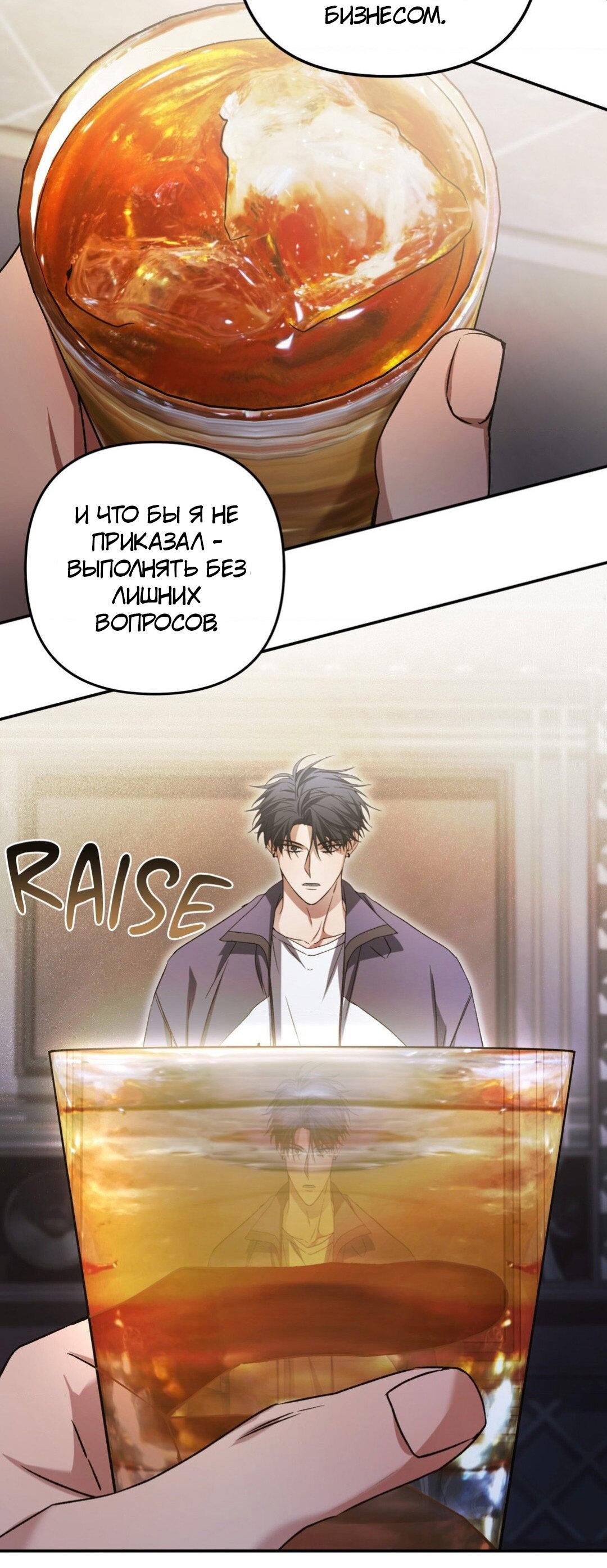 Манга Да будет месть! - Глава 2 Страница 77