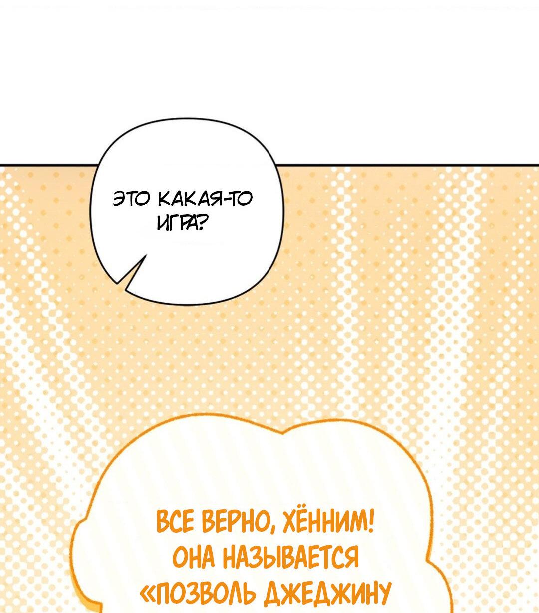 Манга Да будет месть! - Глава 2 Страница 53