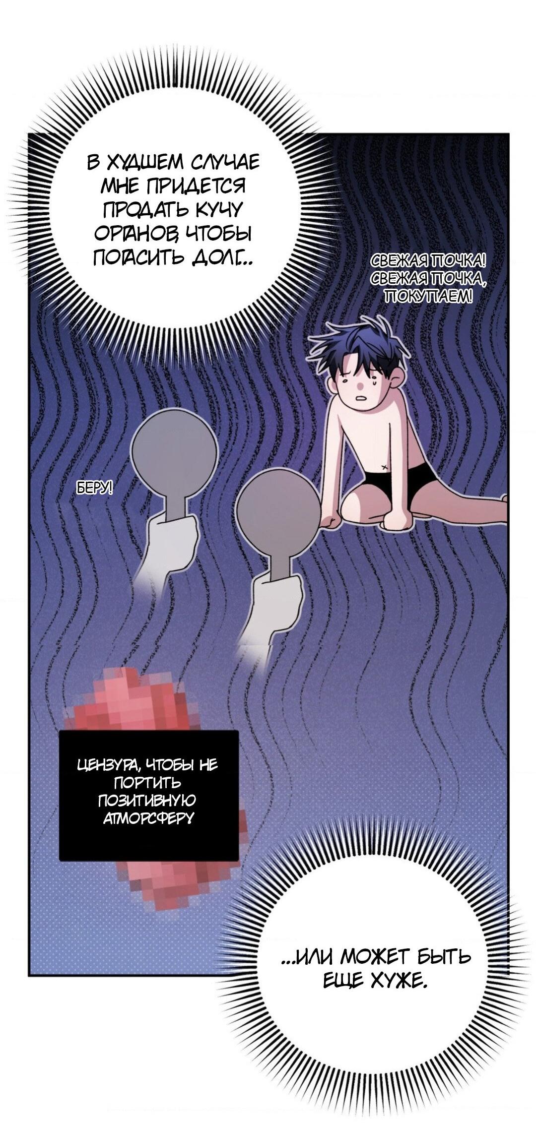 Манга Да будет месть! - Глава 2 Страница 102