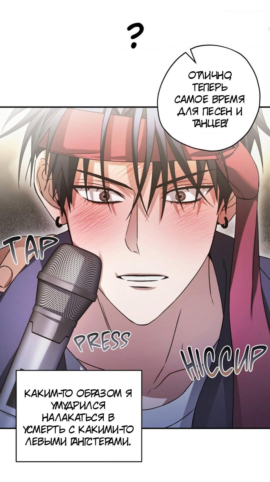 Манга Да будет месть! - Глава 2 Страница 5