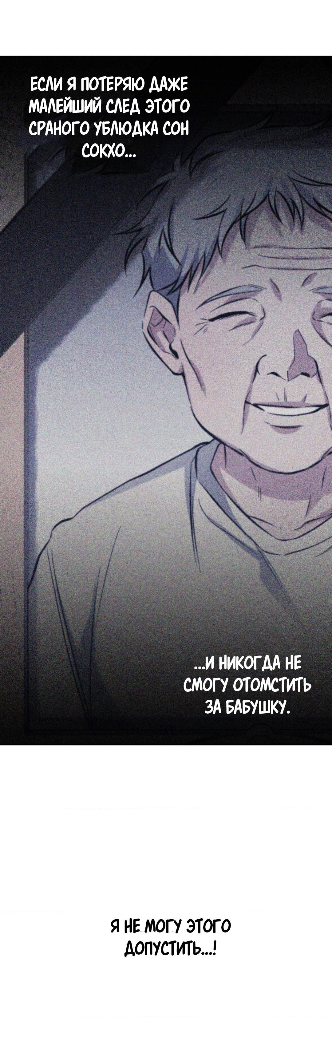 Манга Да будет месть! - Глава 2 Страница 103