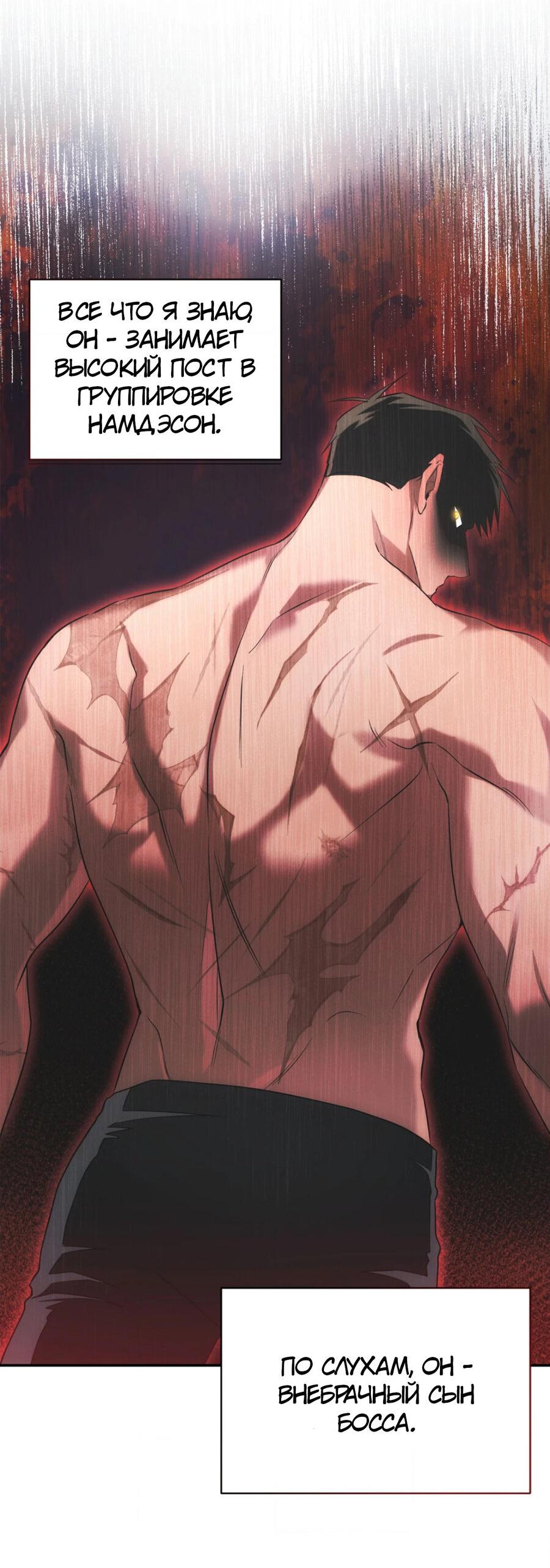 Манга Да будет месть! - Глава 1 Страница 84