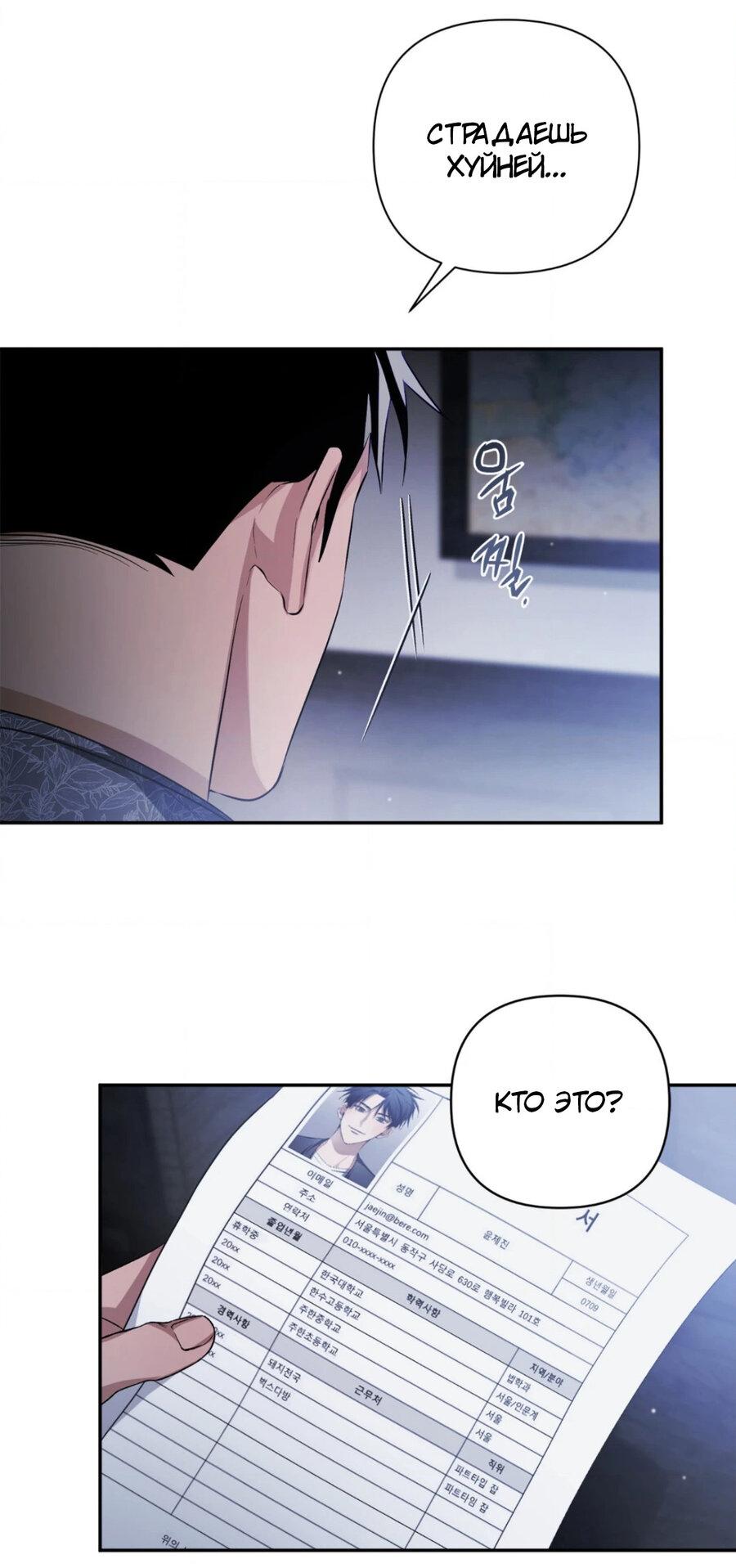 Манга Да будет месть! - Глава 1 Страница 69